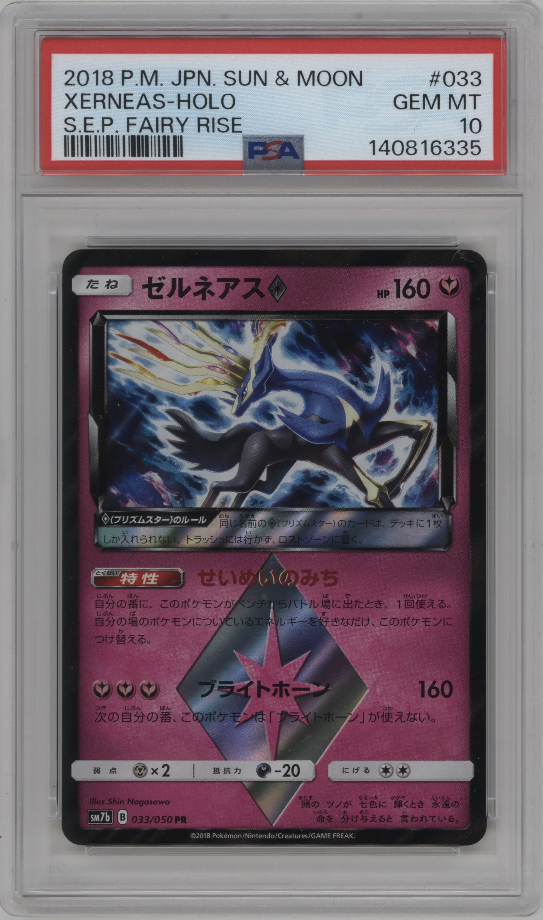 Xerneas Prism Star