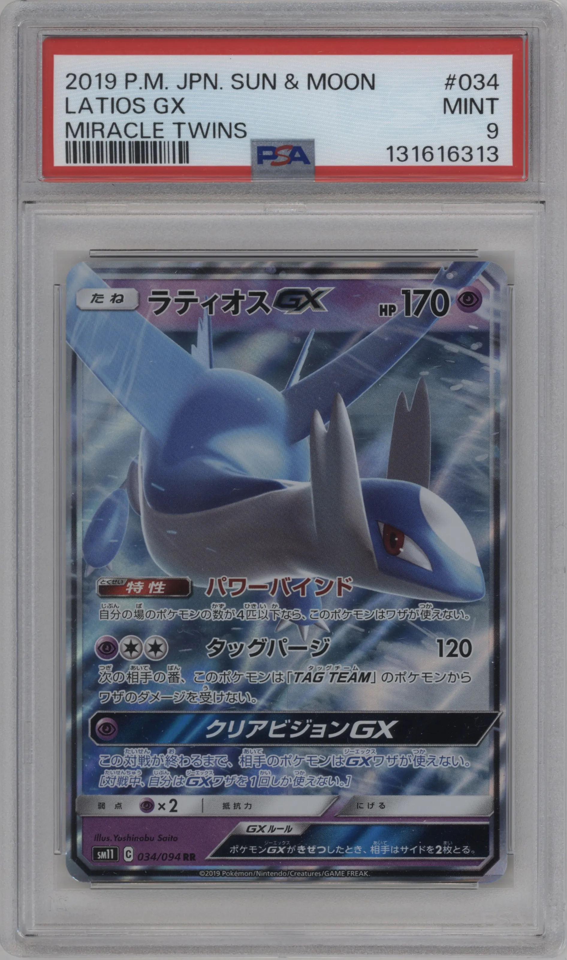 Latios GX