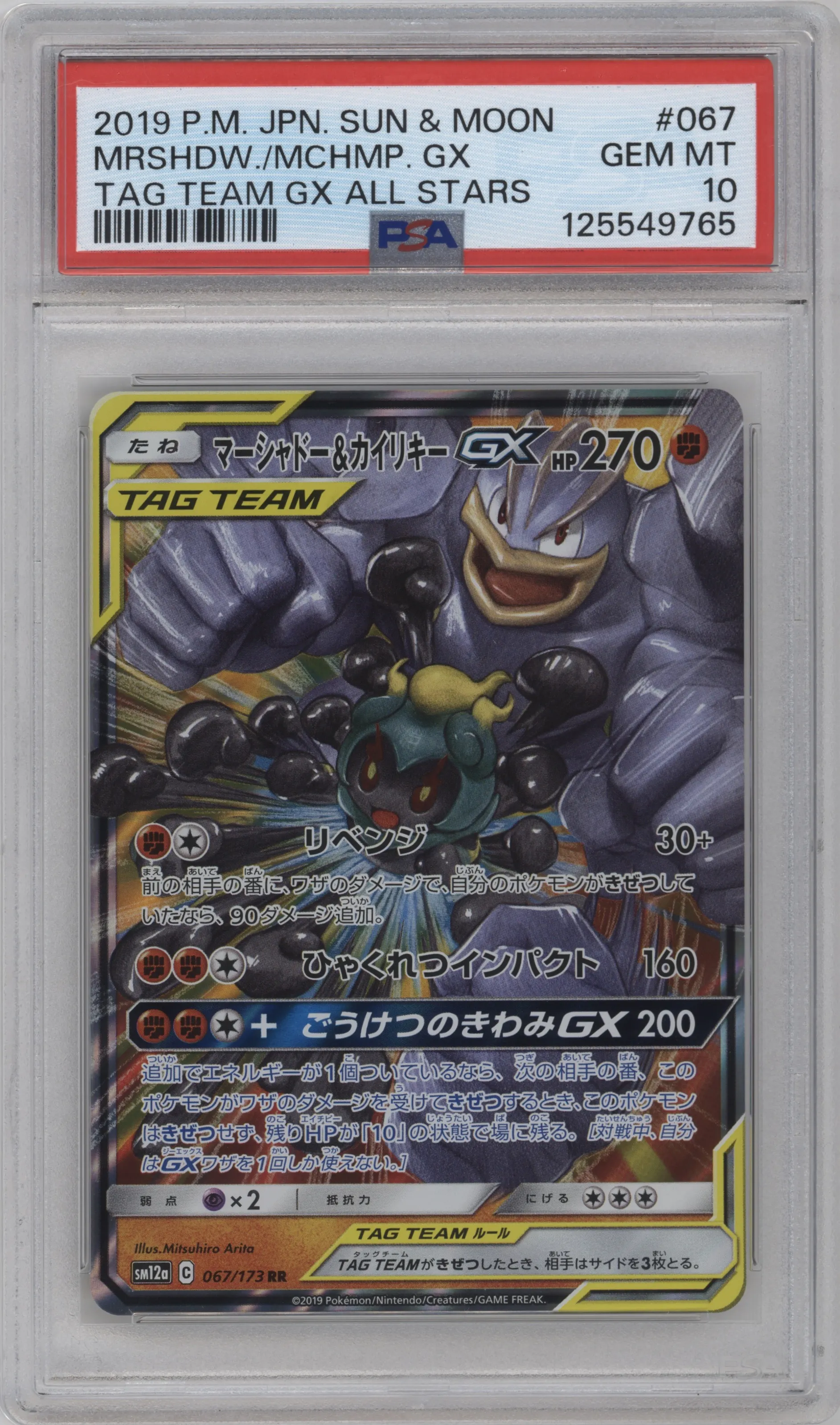 2019 Pokemon S&M JPN Tag Team GX AS Marshadow/Machamp GX PSA 10