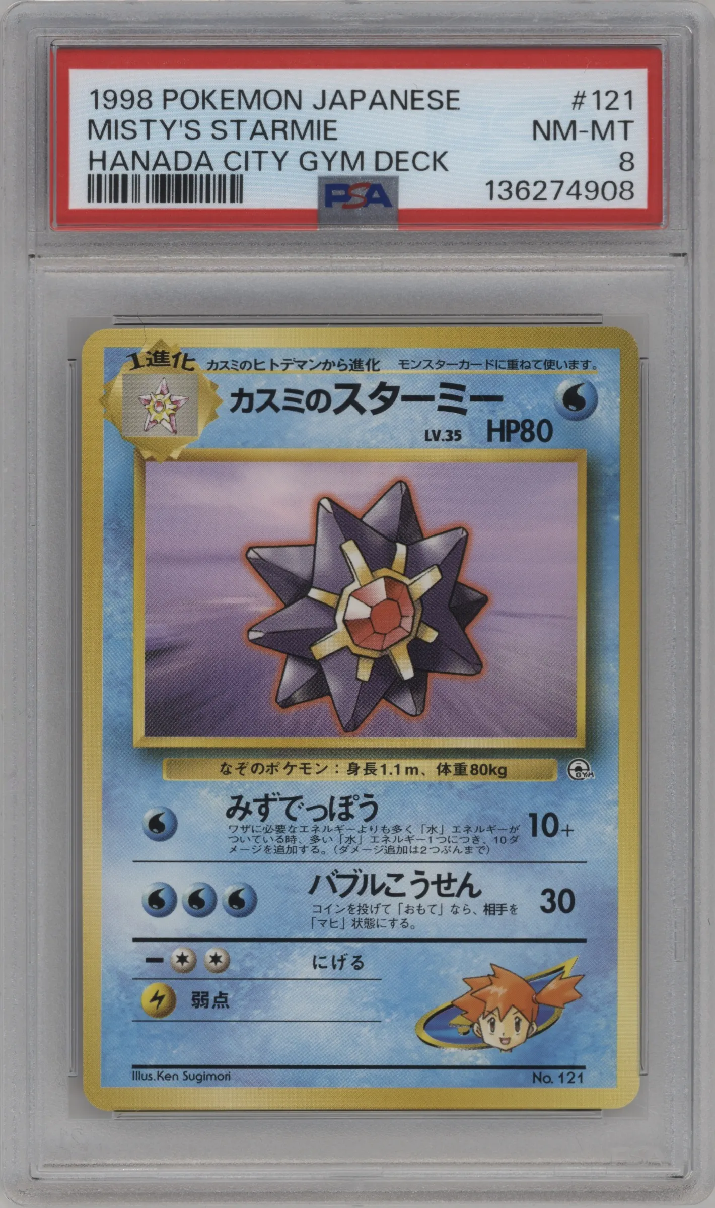 Misty's Starmie