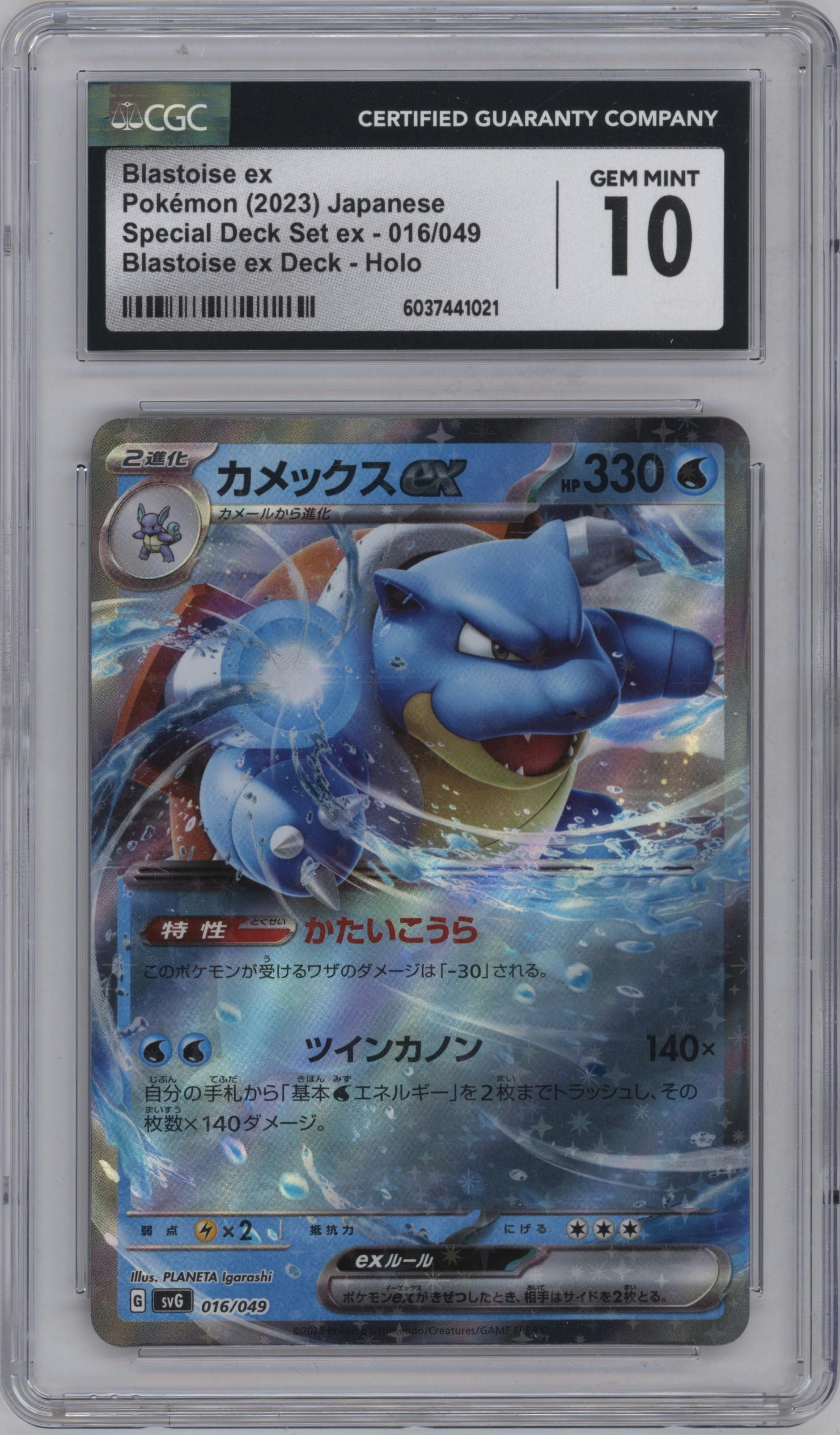 Blastoise EX