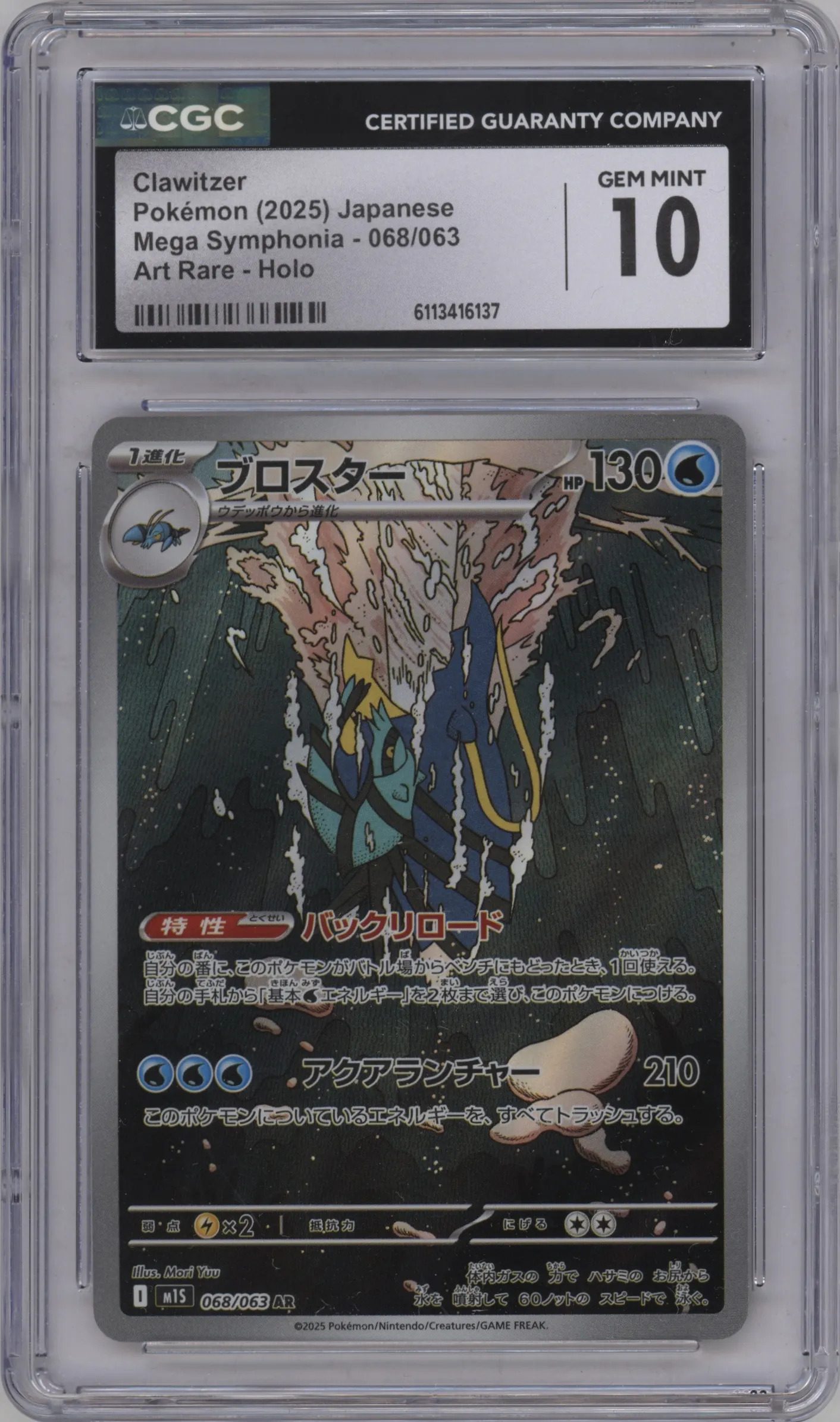 2025 Pokemon Mega JPN Mega Symphonia Clawitzer #068 CGC 10
