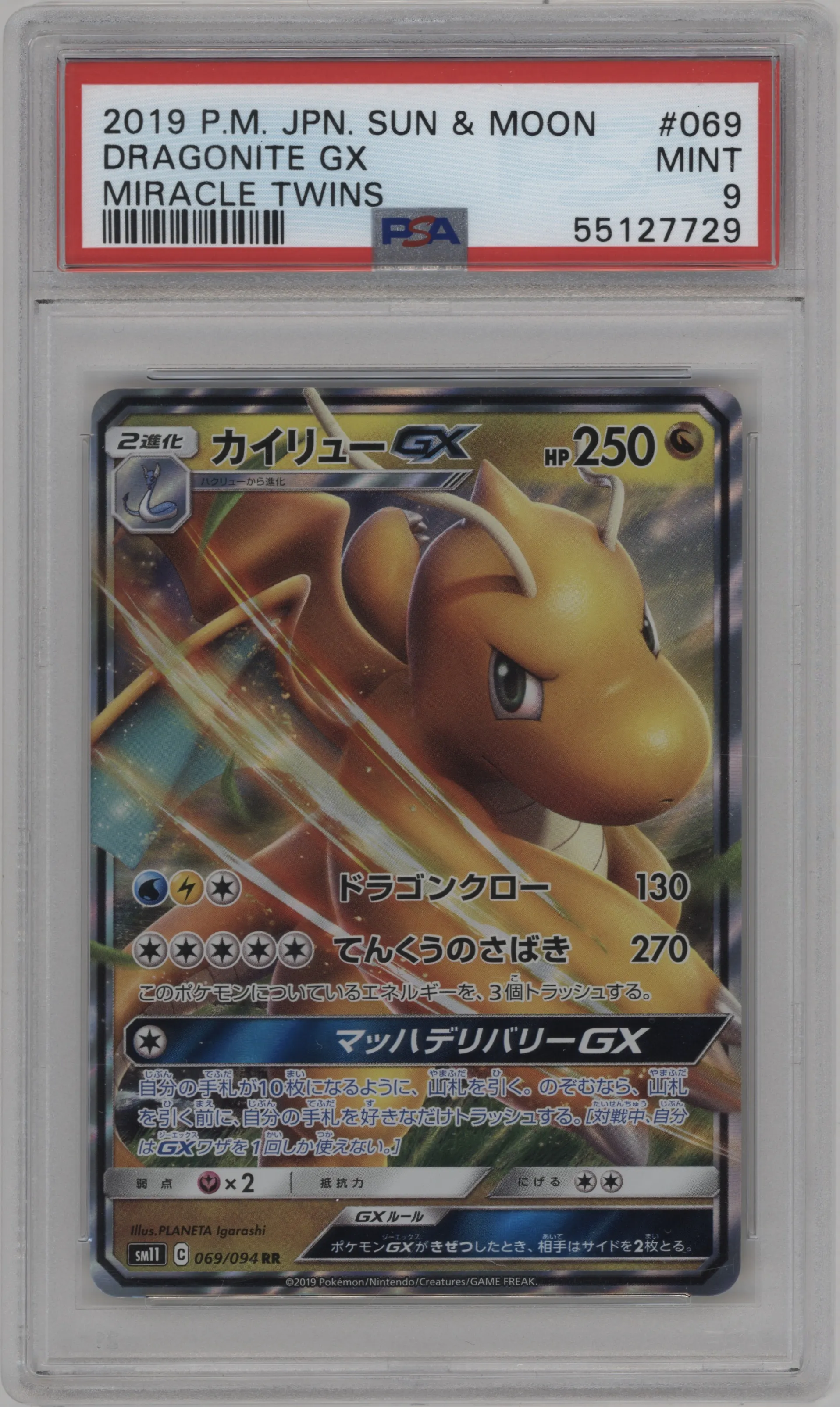 Dragonite GX