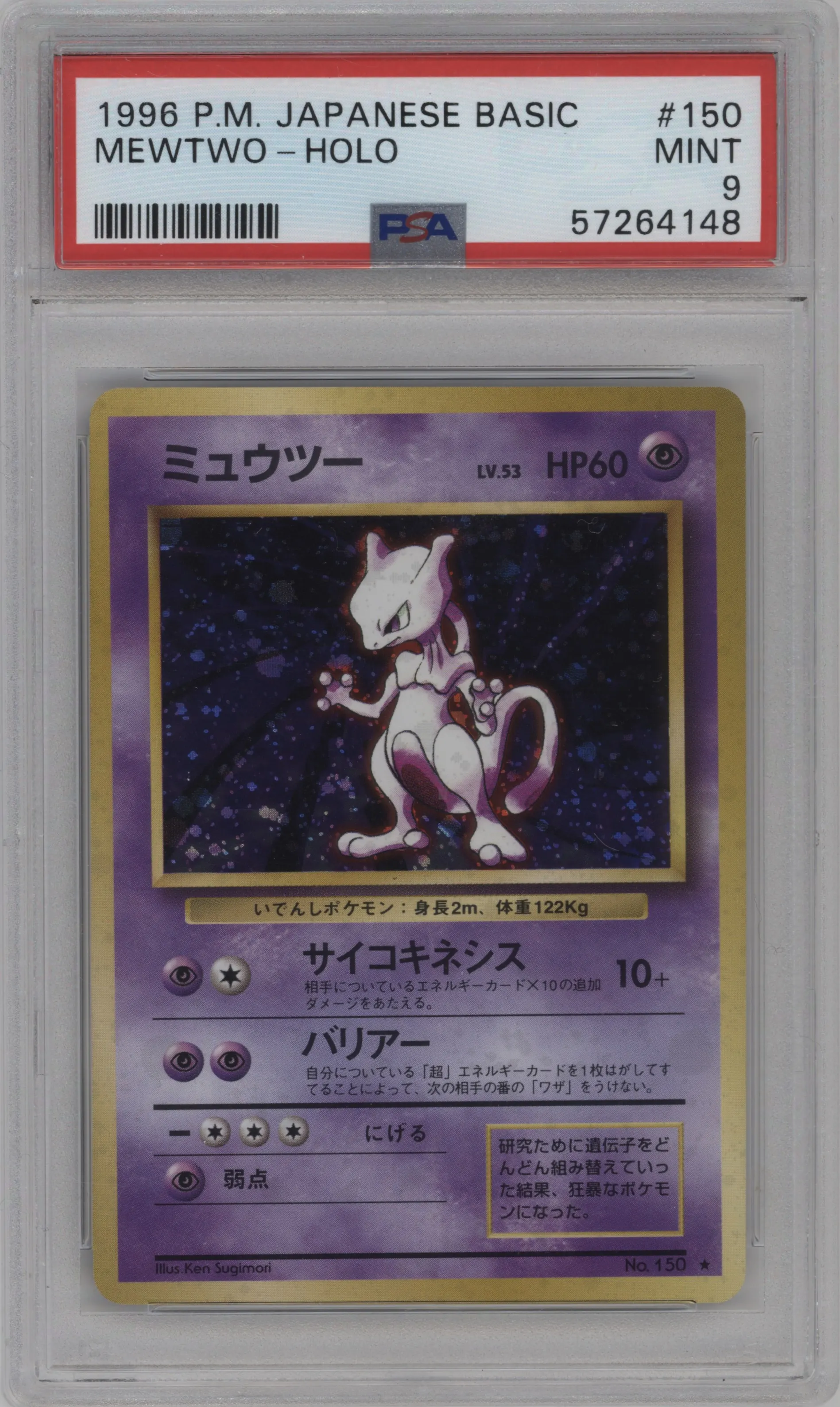 Mewtwo