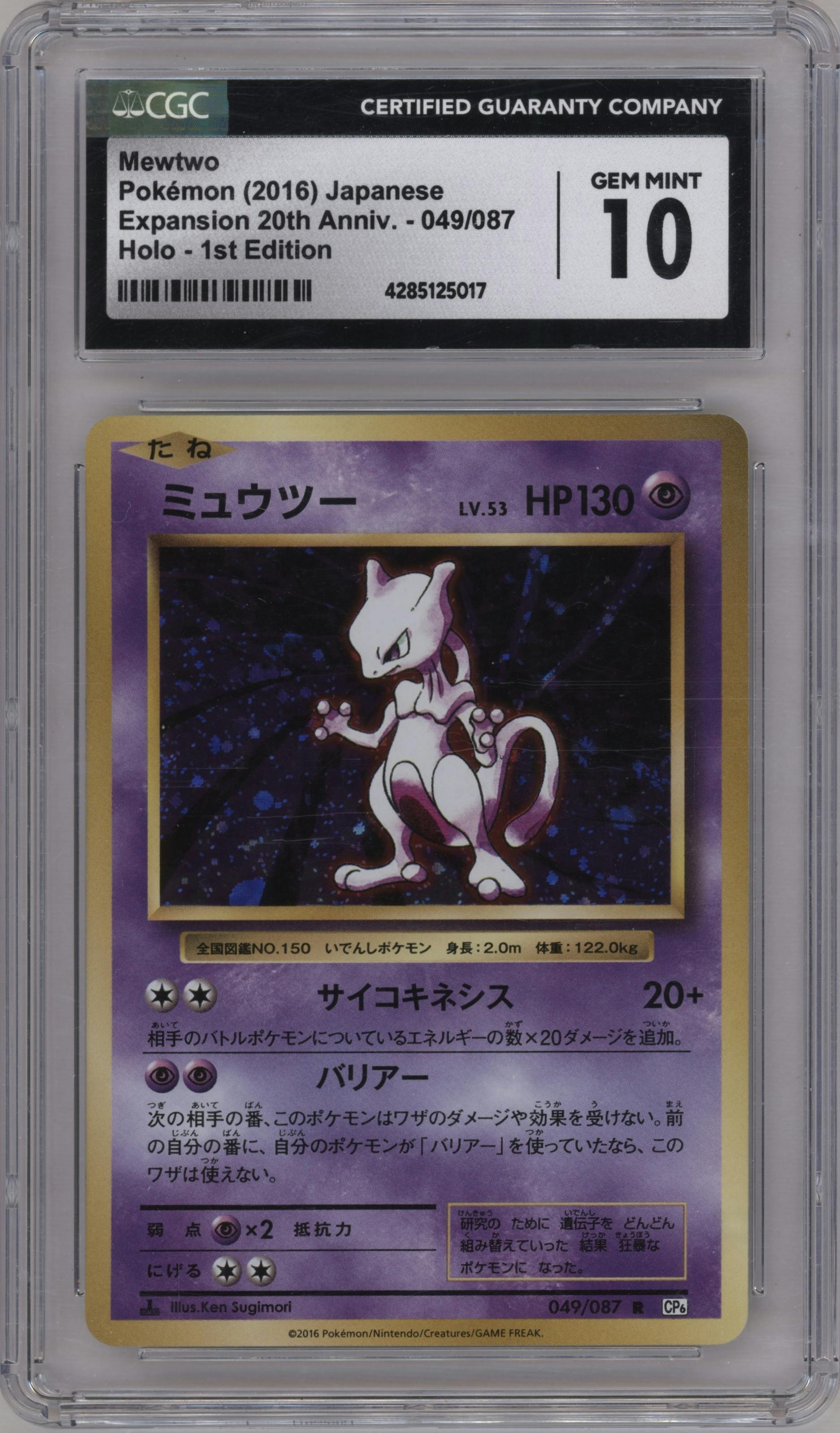 Mewtwo