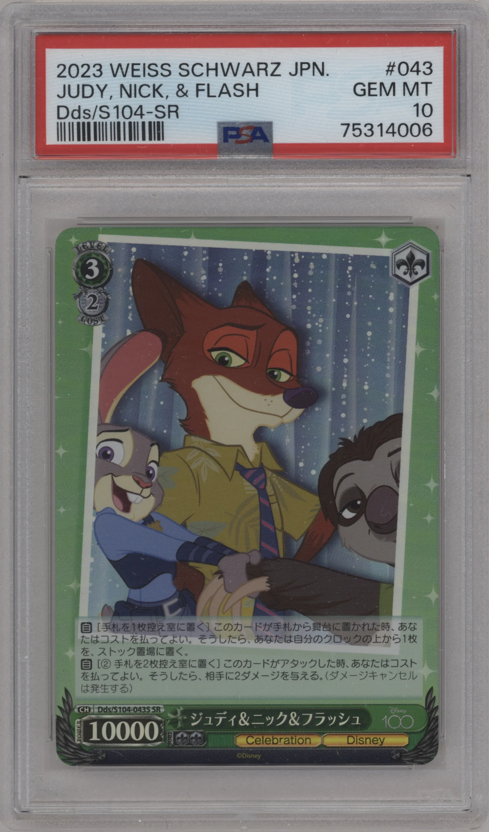 2023 Weiss Schwarz JPN Disney 100 Judy Hopps & Nick Wilde & Flash Slothmore SR #Dds/S104-043S SR PSA 10