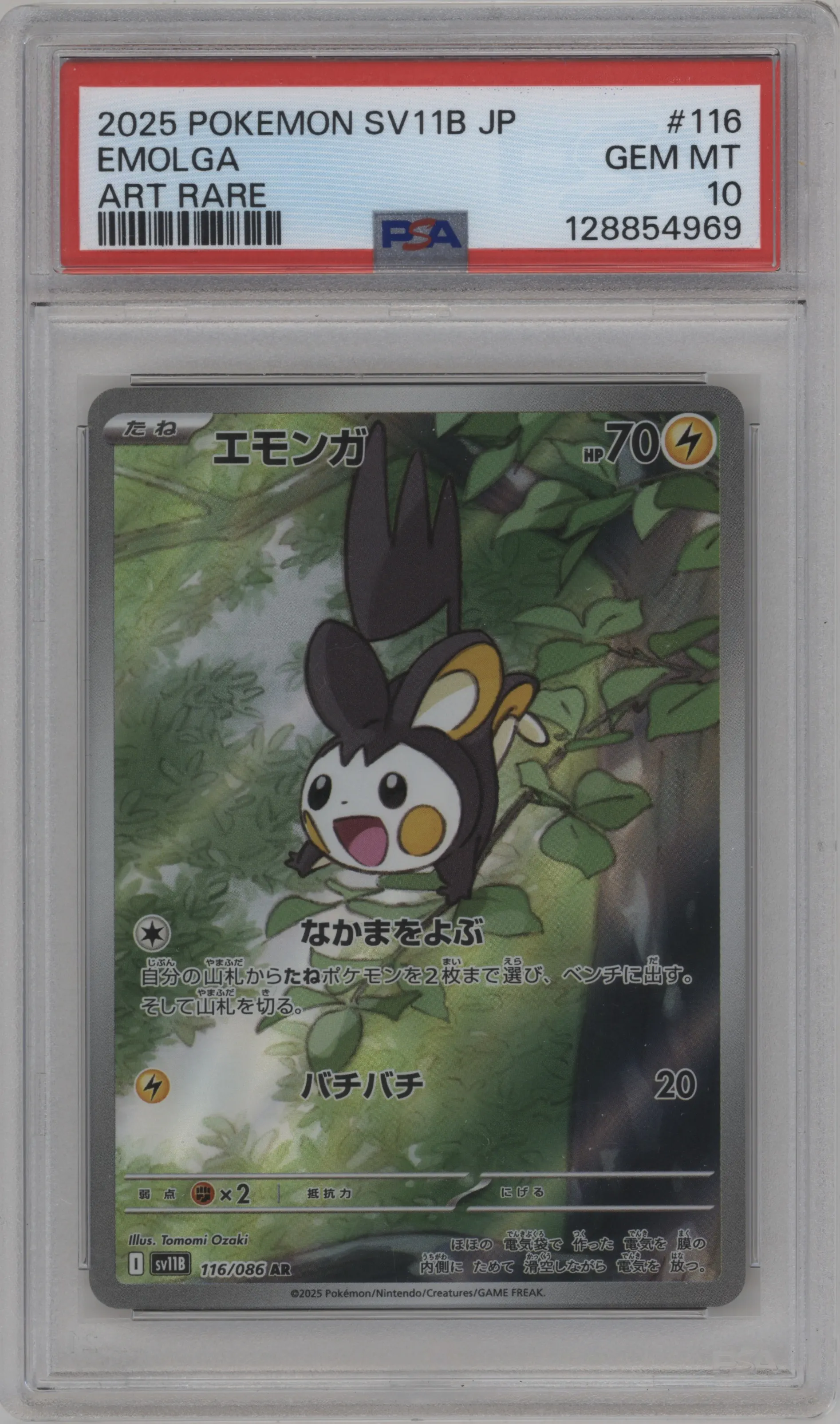 Emolga