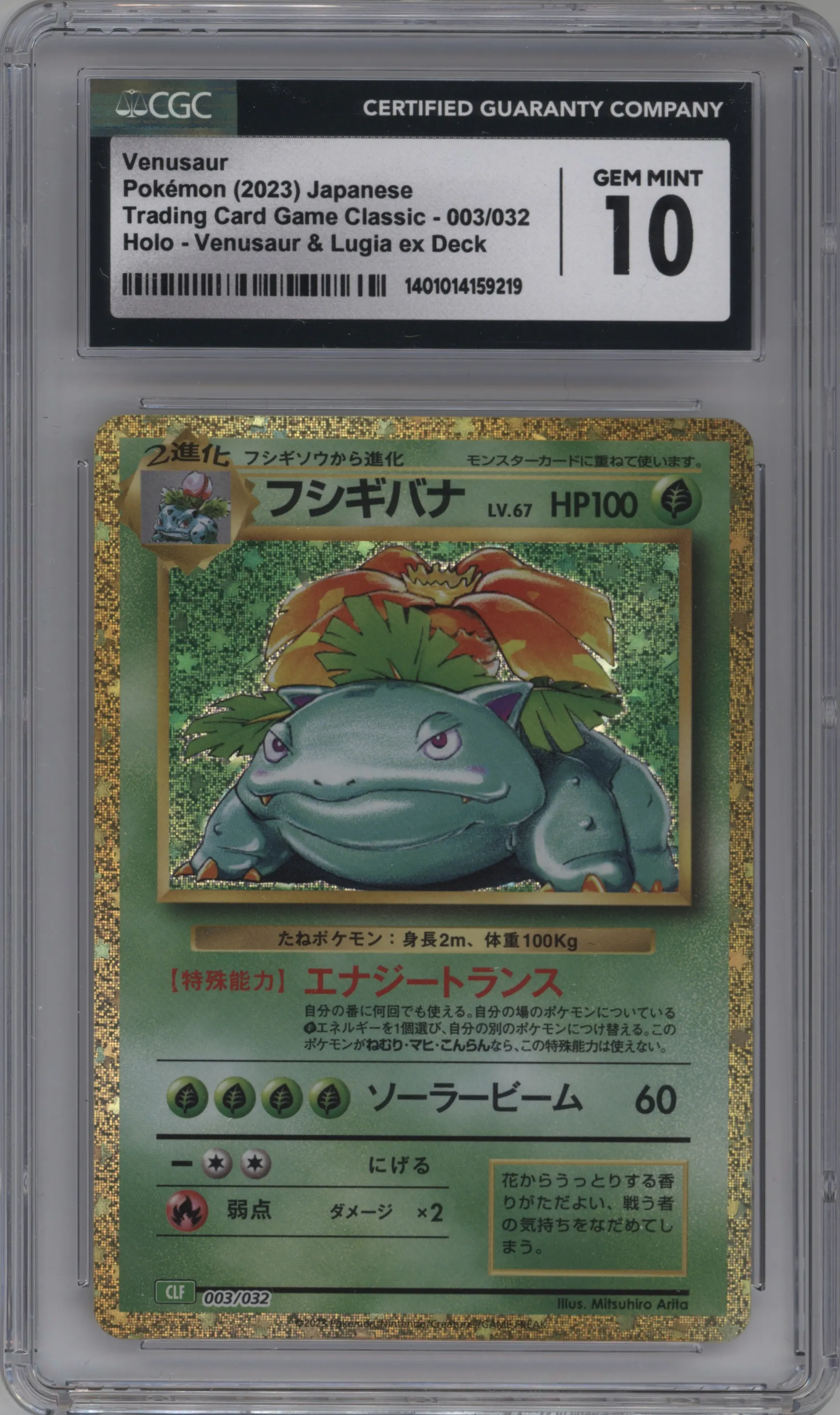 Venusaur