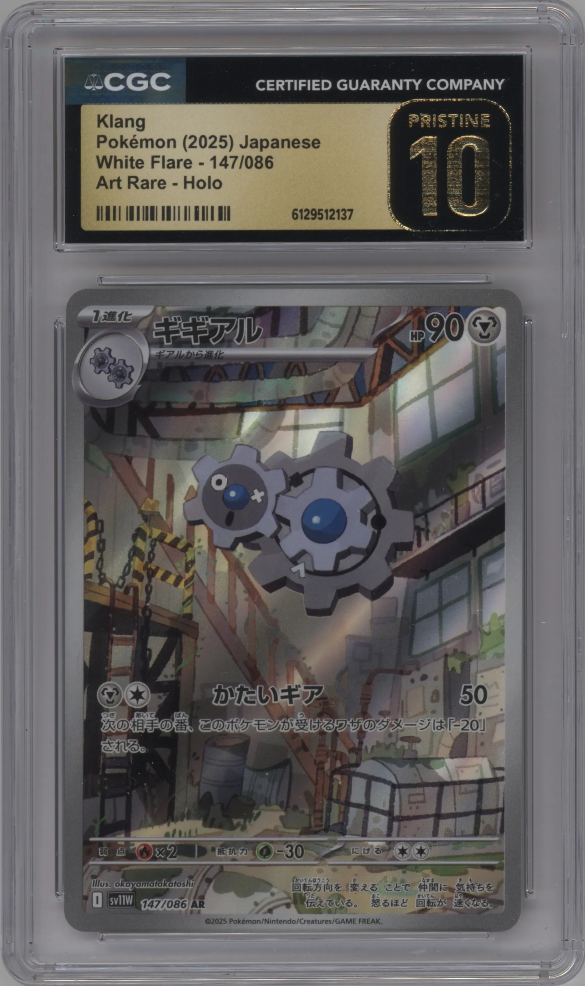 2025 Pokemon SV JPN White Flare Klang CGC 10