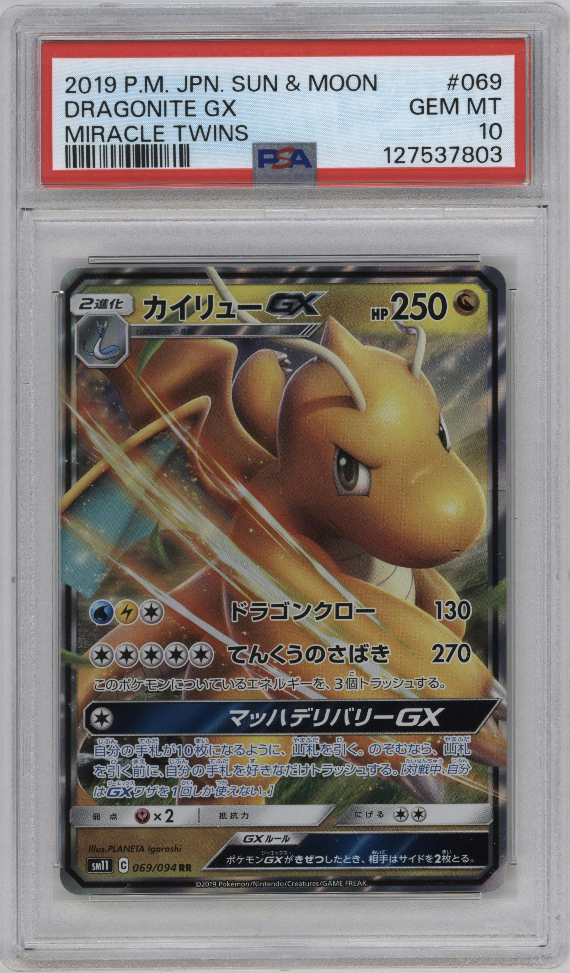 Dragonite GX