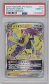 Zeraora VSTAR from the 2022 Pokemon SWSH JPN set graded by PSA and given an overall grade of 10.
