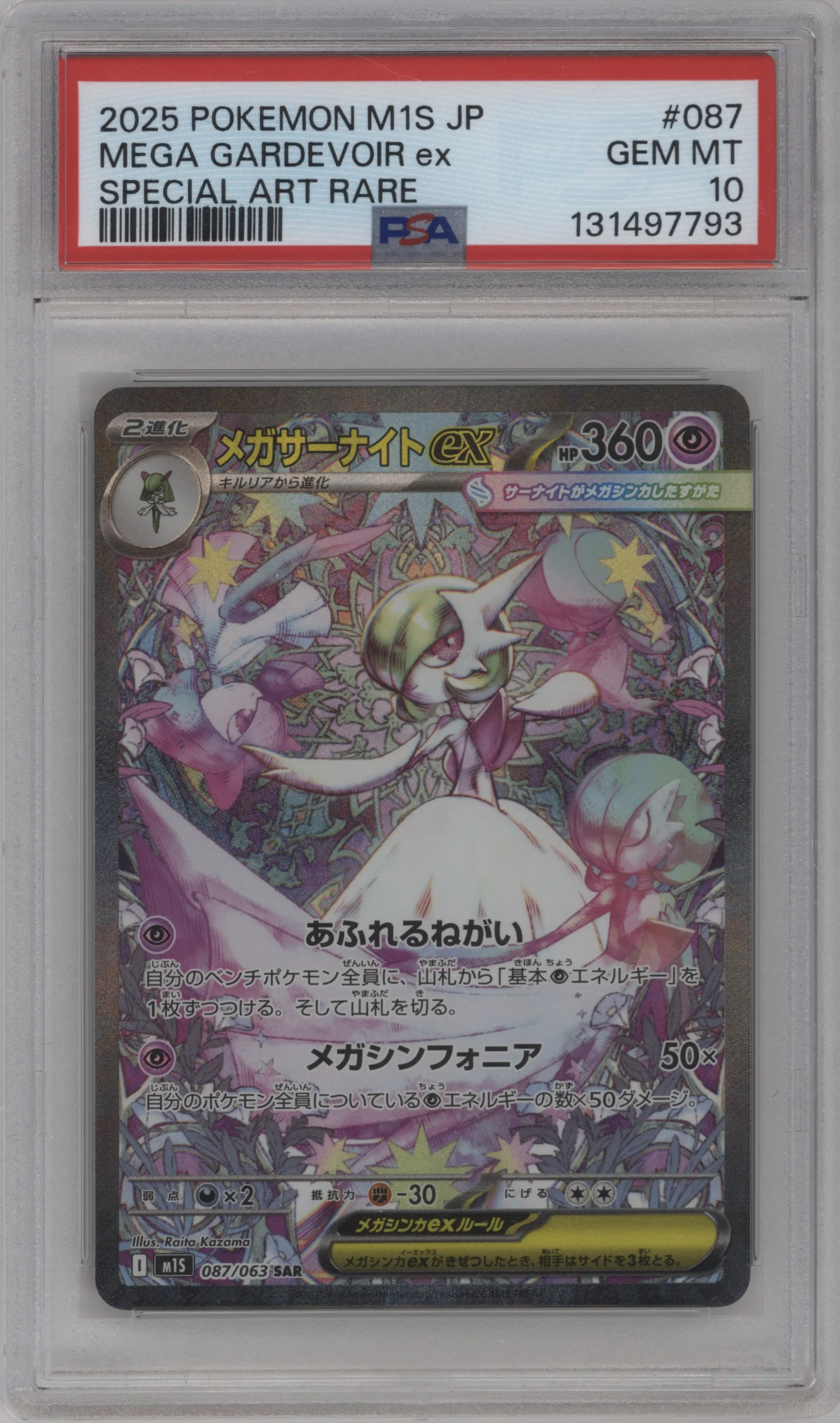 Mega Gardevoir ex