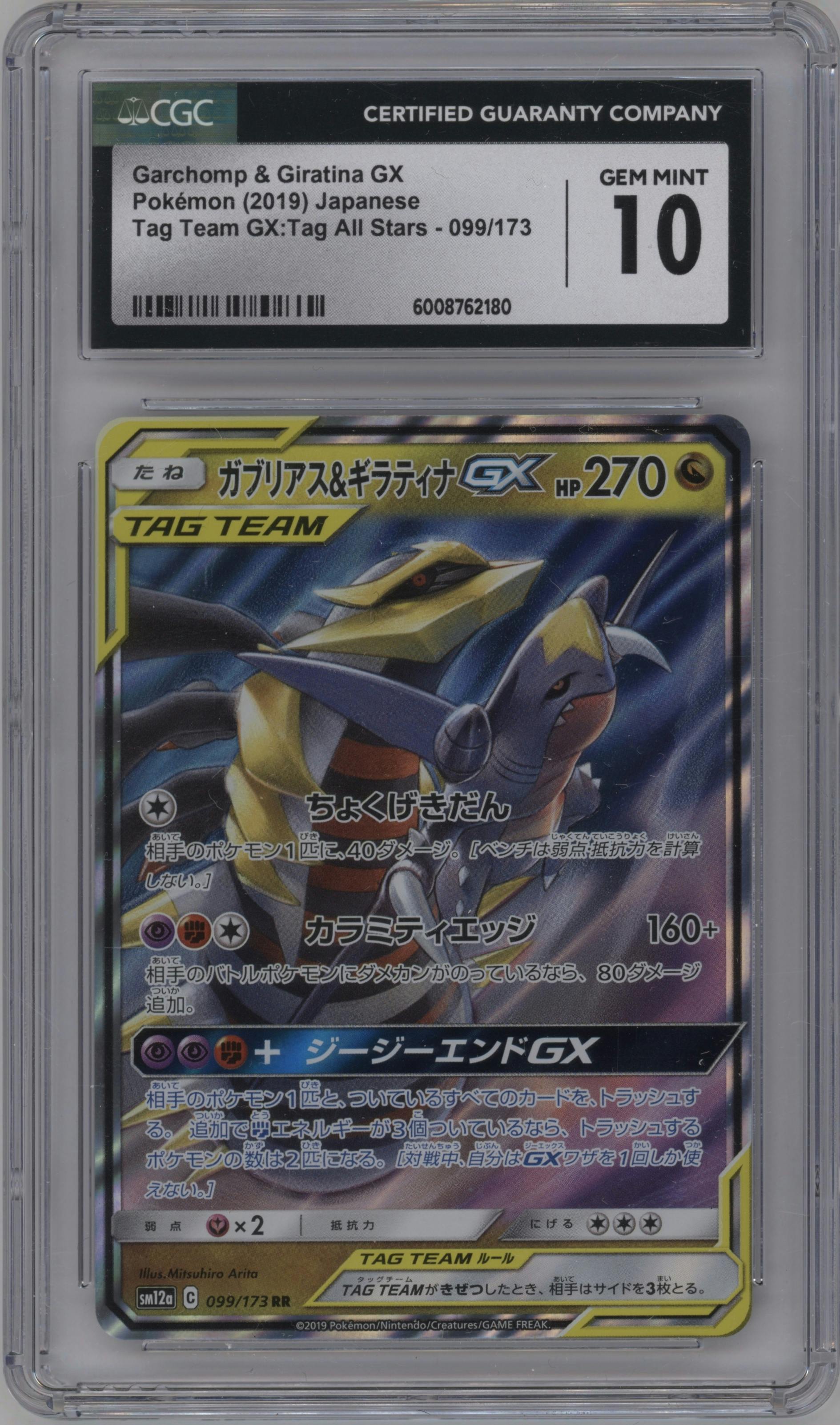 Garchomp/Giratina GX