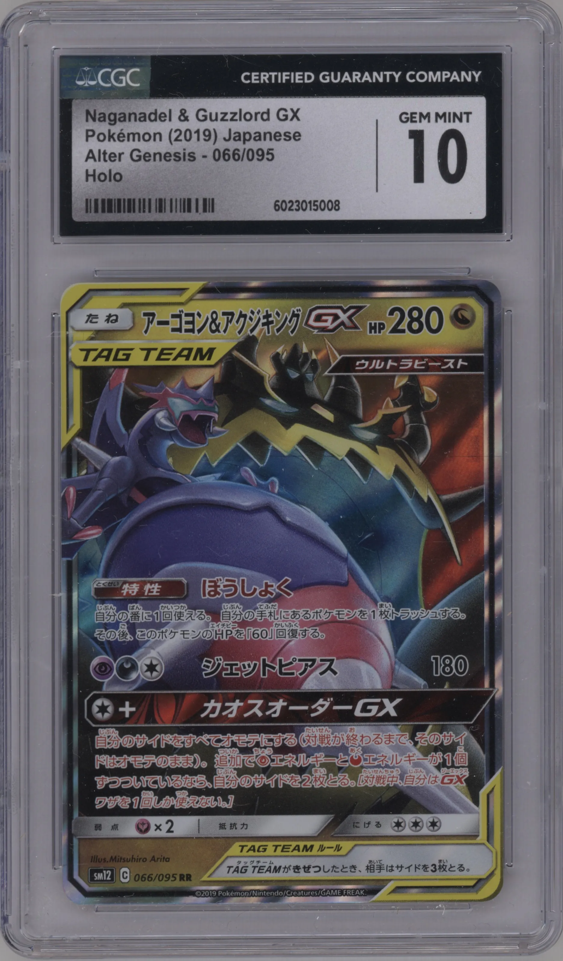2019 Pokemon S&M JPN Alter Genesis Naganadel & Guzzlord GX CGC 10