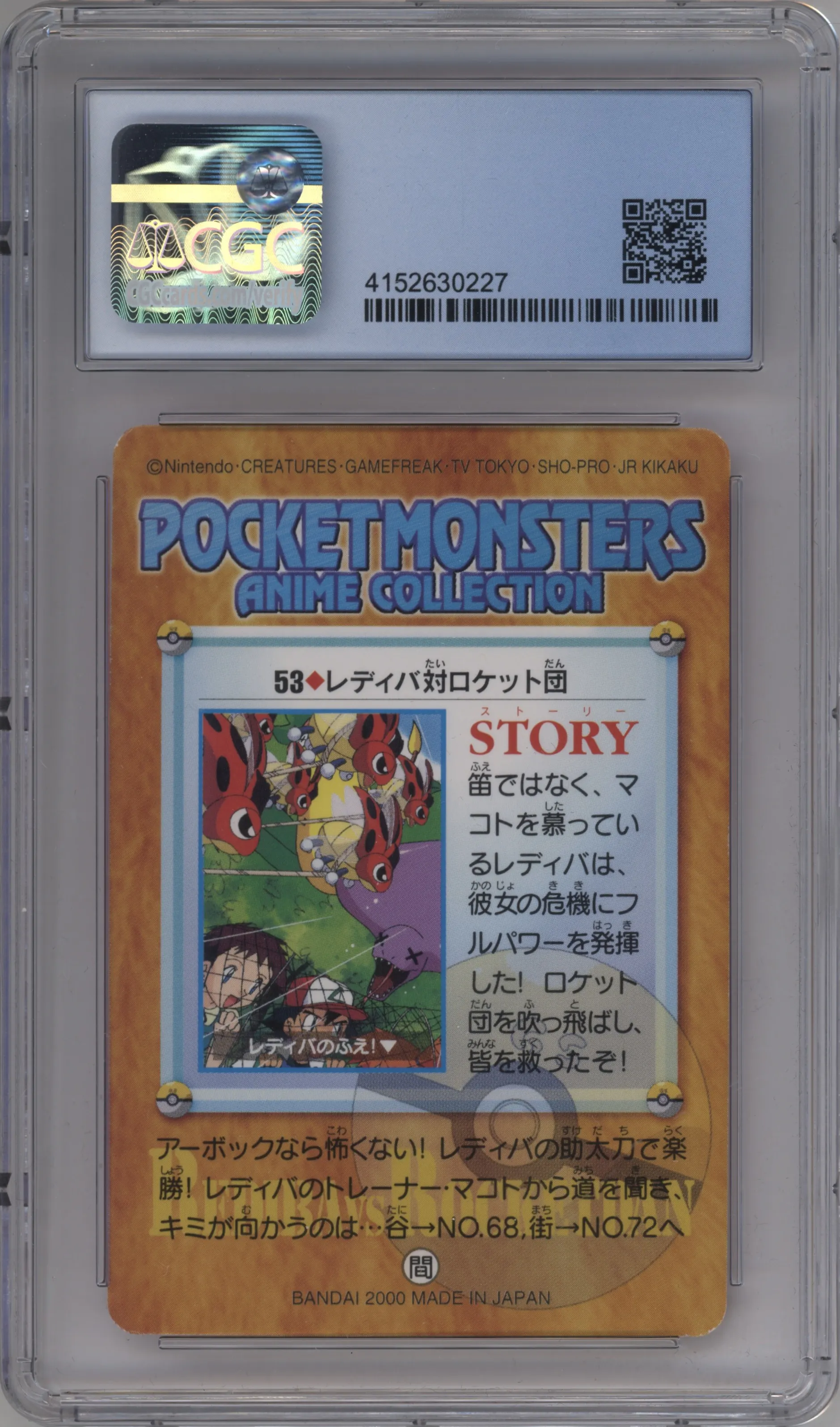 Ledyba vs Team Rocket