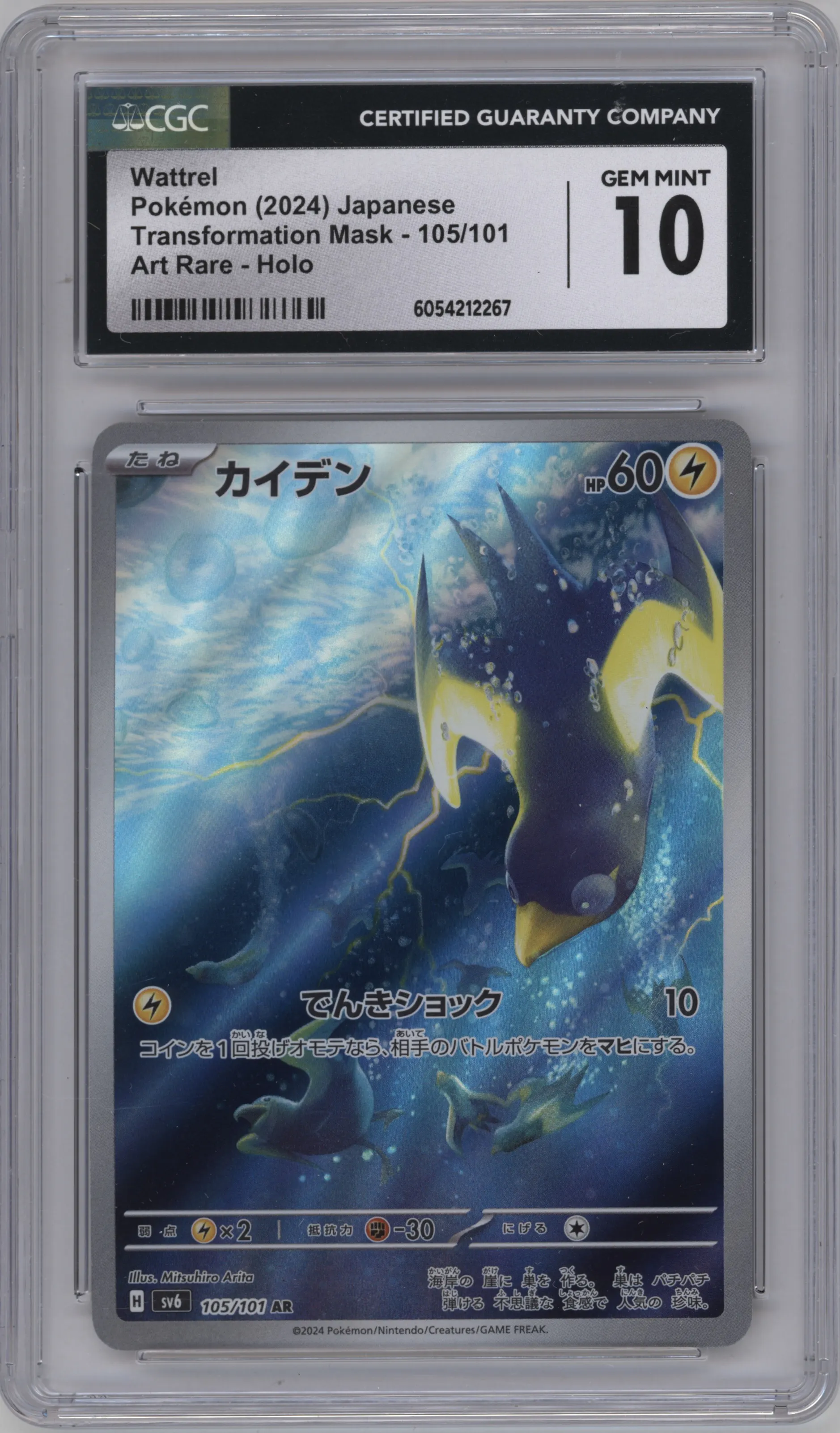 2024 Pokemon SV JPN Mask of Change Wattrel #105 CGC 10