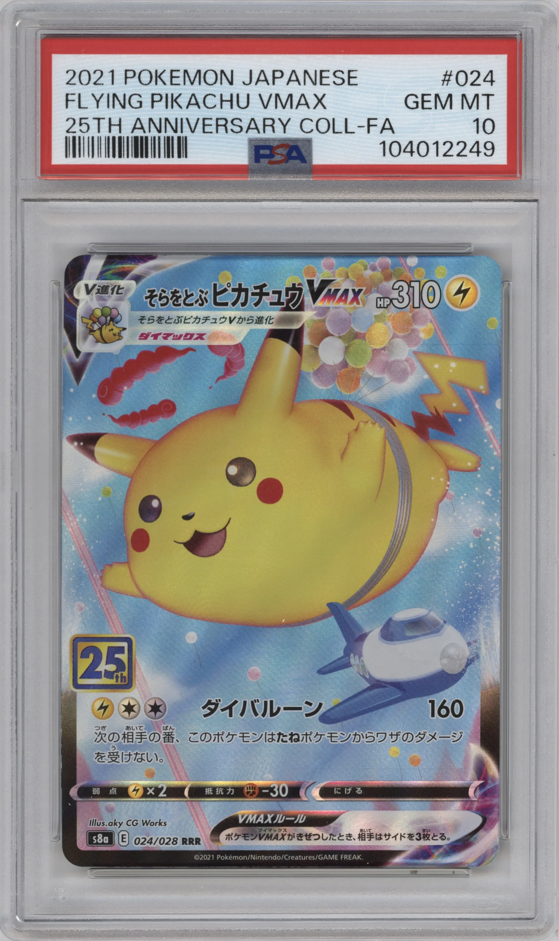 2021 Pokemon SWSH JPN 25th Anniv.Coll. Flying Pikachu VMAX PSA 10