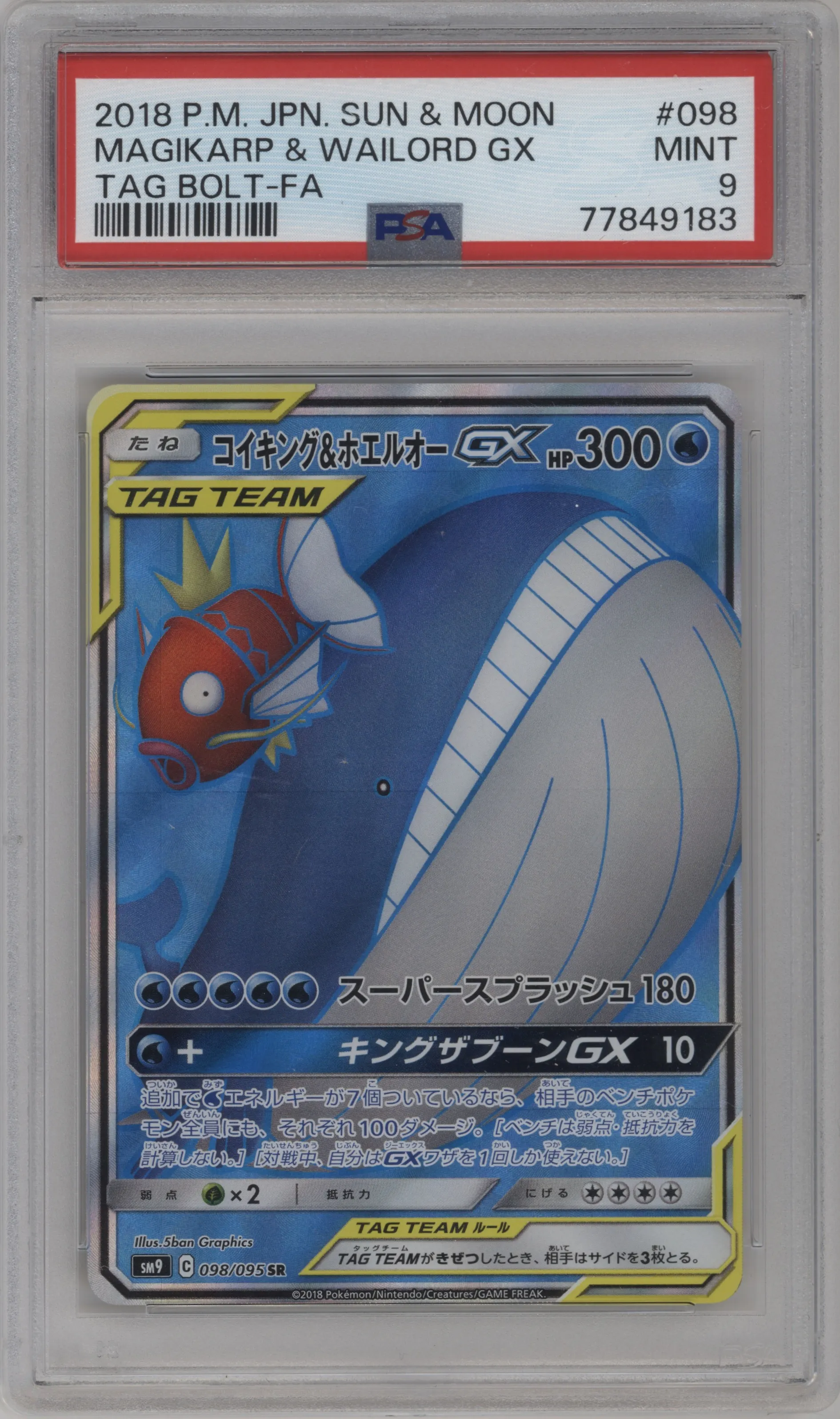 Magikarp & Wailord GX