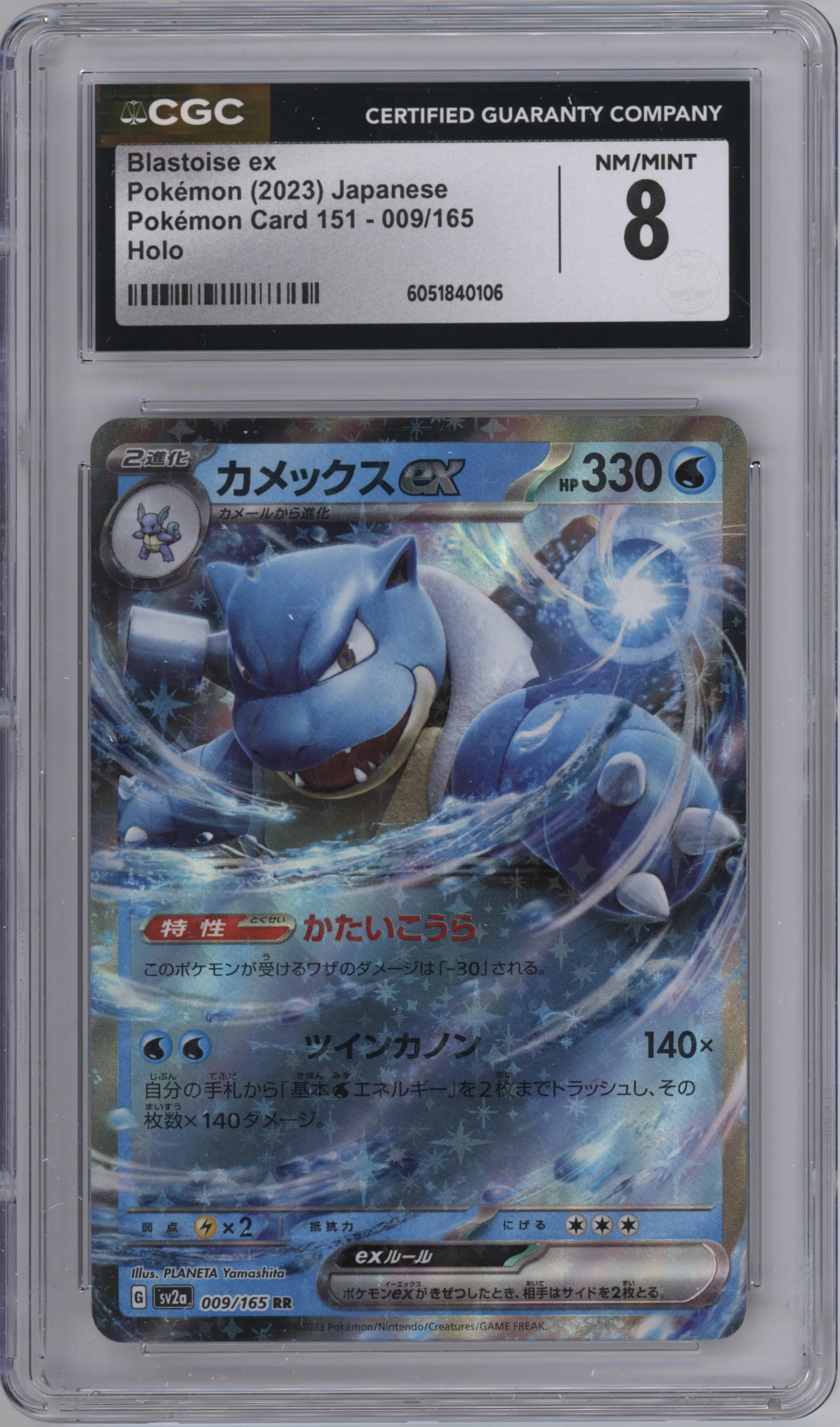 Blastoise EX from the 2023 Pokemon SV JPN set graded by CSG and given an overall grade of 8.