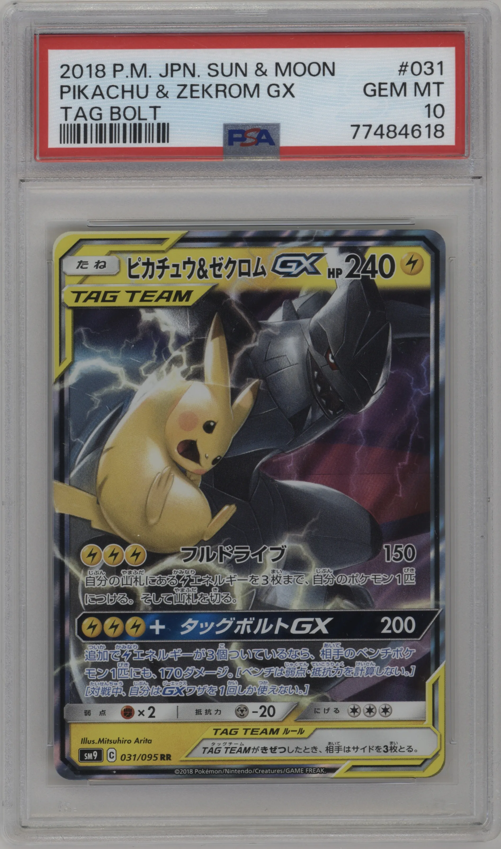 Pikachu/Zekrom GX