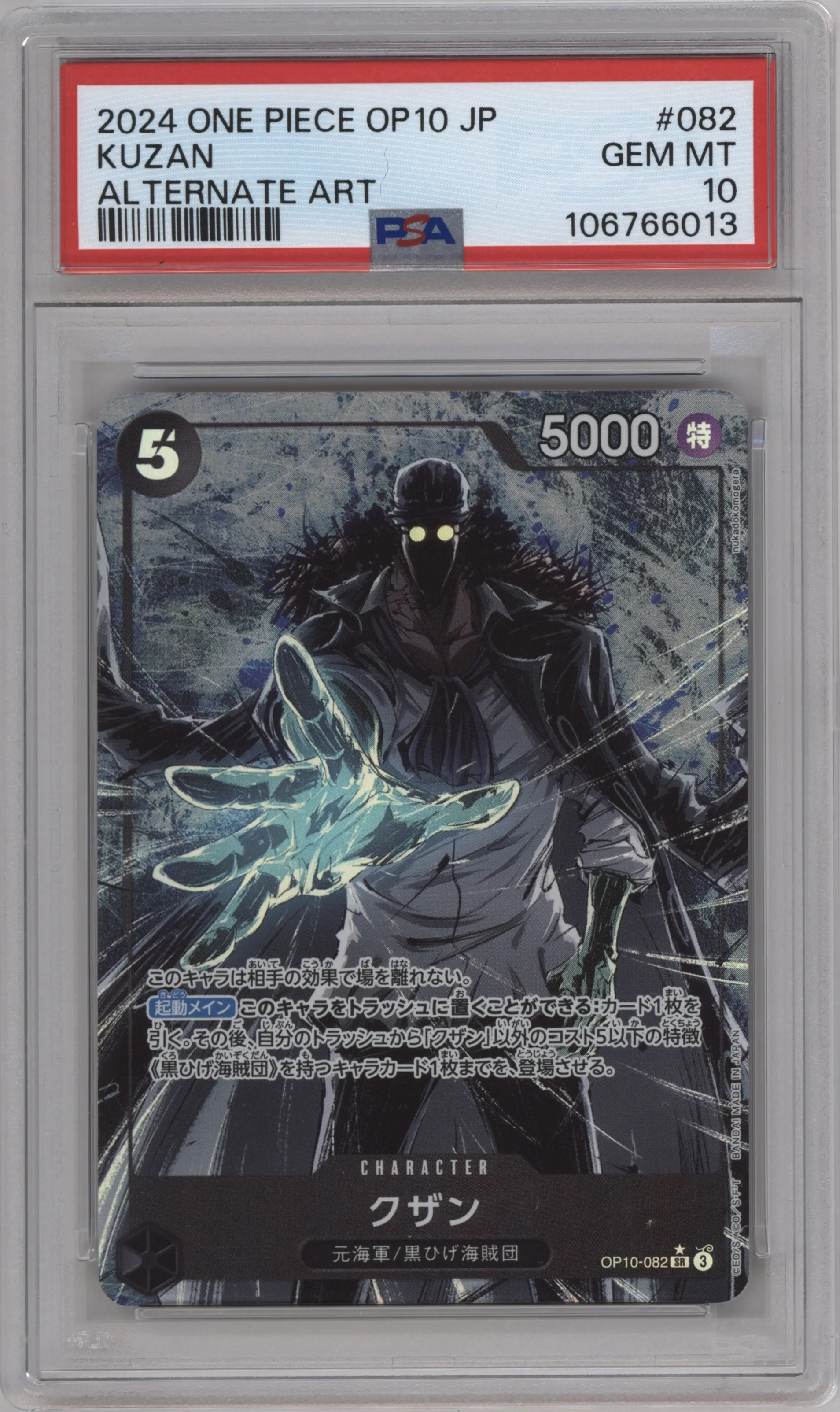2024 One Piece JPN Royal Blood Kuzan Alt Art SR #OP10-082 SR PSA 10