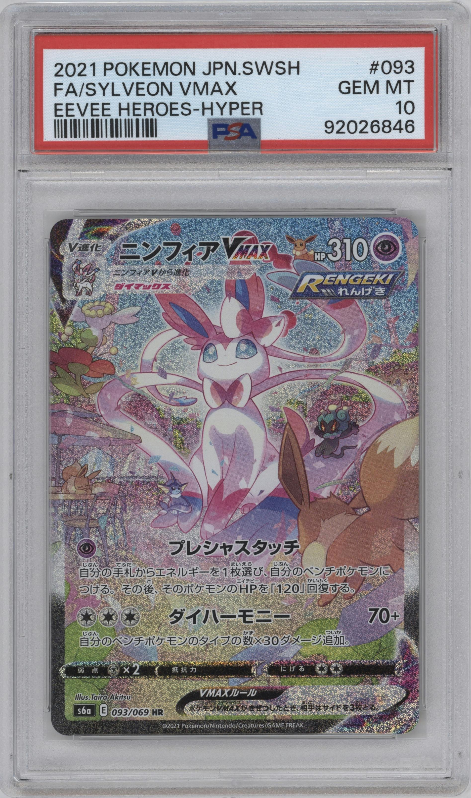 Sylveon VMAX