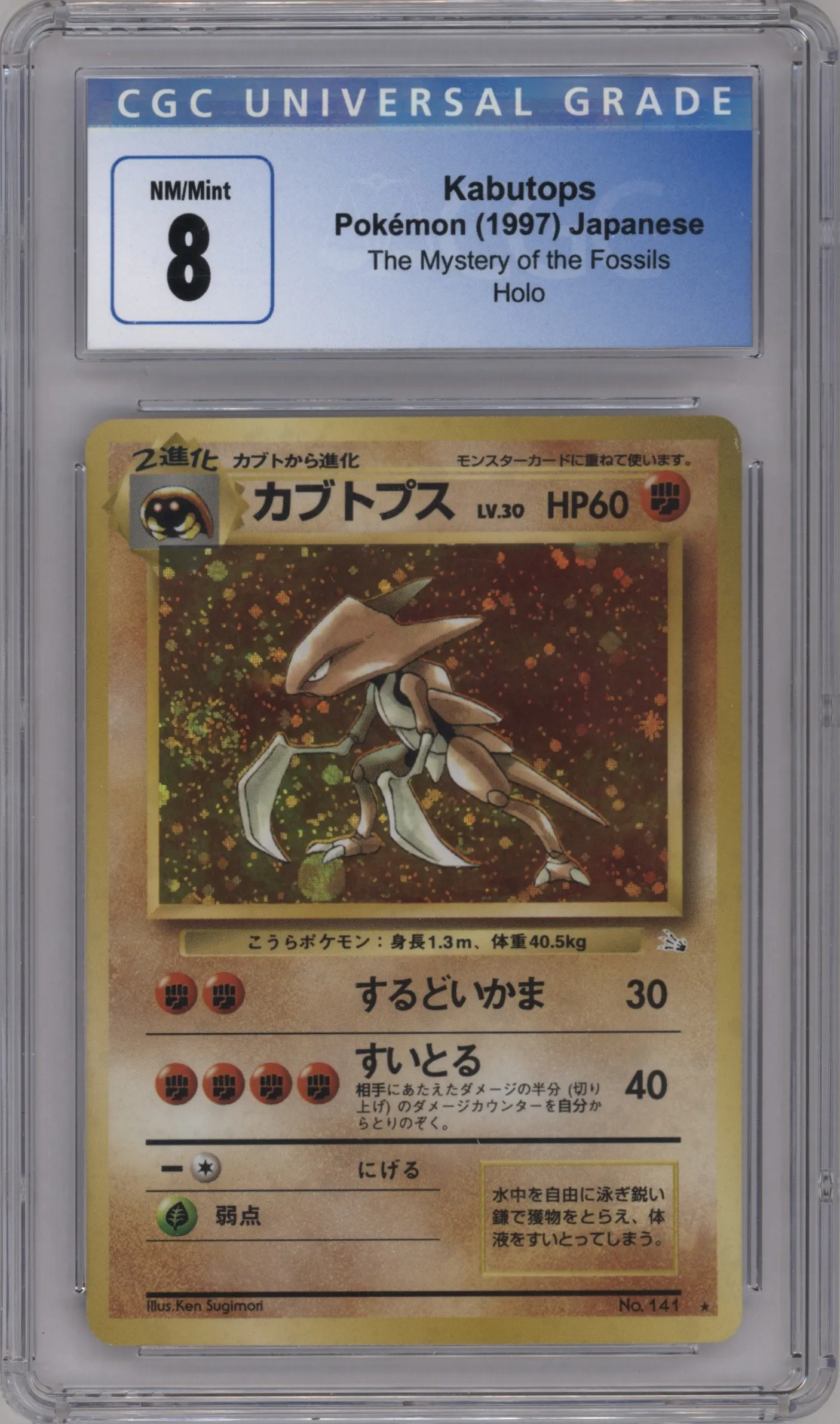 1997 Pokemon JPN Mystery/Fossils Kabutops #141 CGC 8