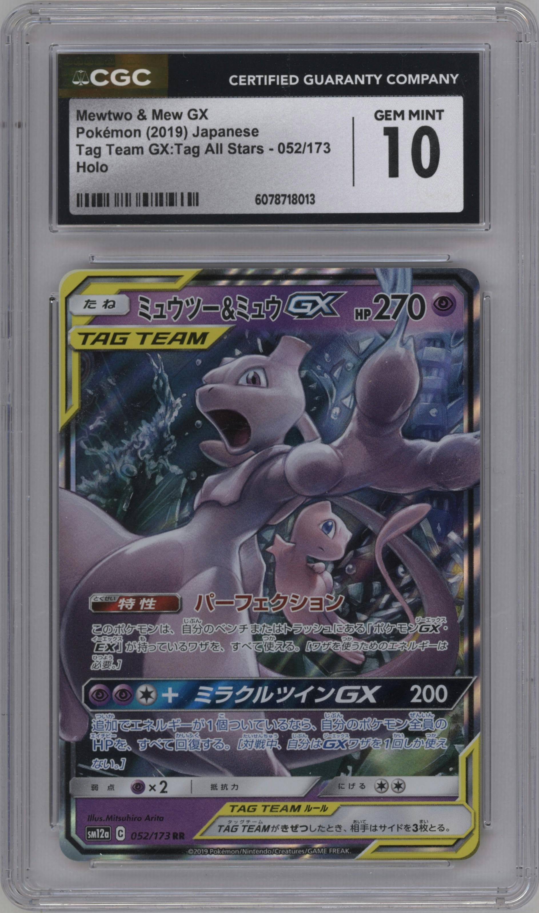 Mewtwo/Mew GX