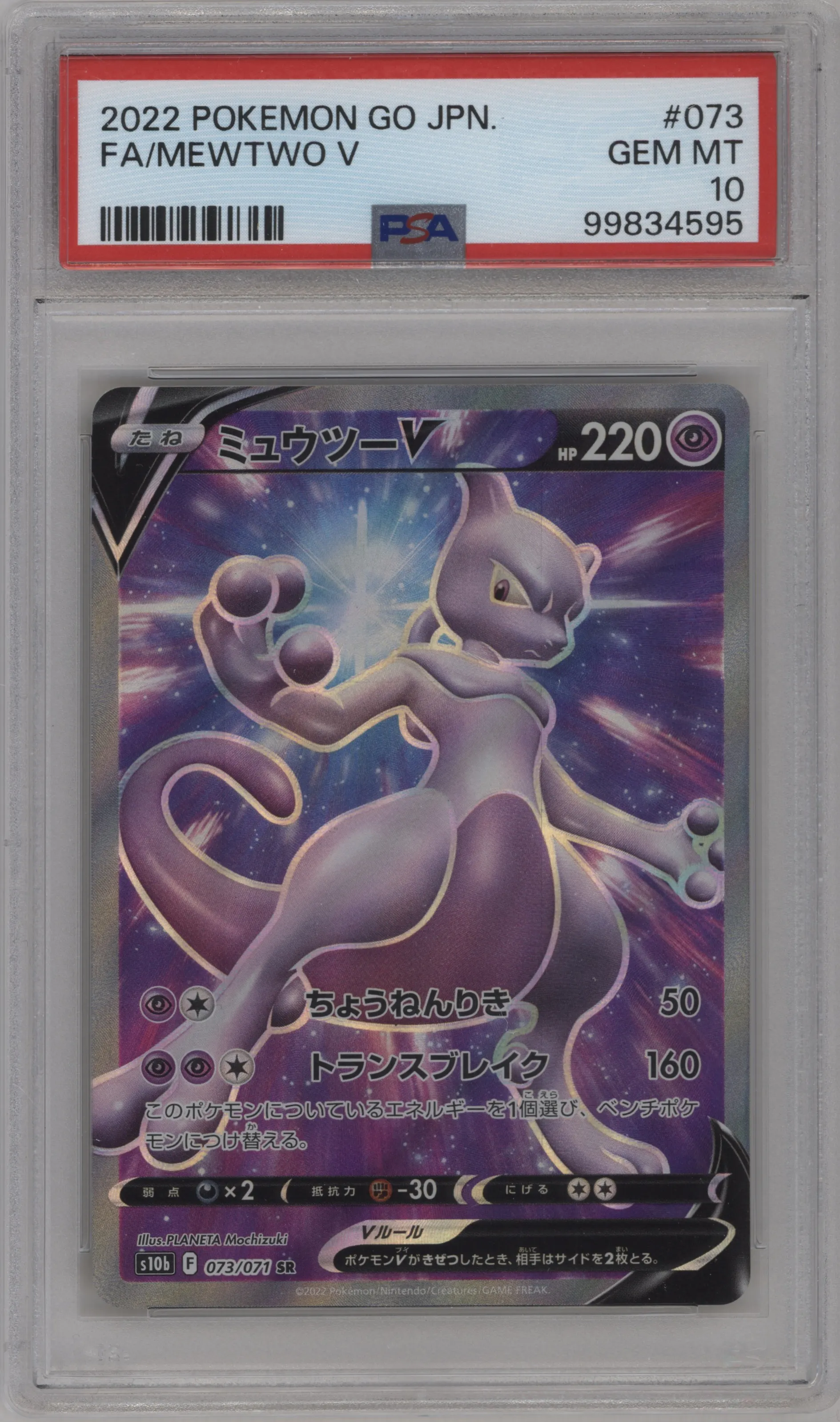 2022 Pokemon SWSH JPN Pokemon GO Mewtwo V #073 PSA 10