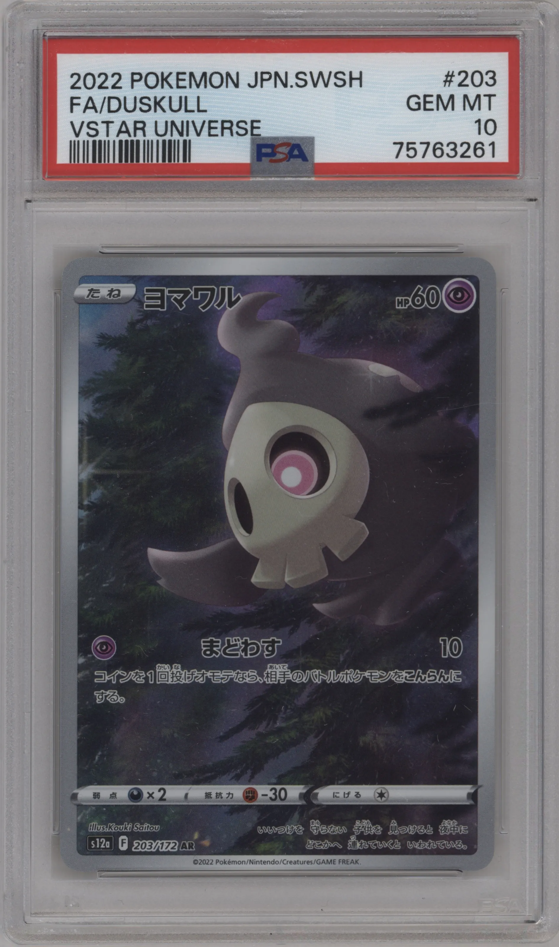 2022 Pokemon SWSH JPN VSTAR Universe Duskull #203 PSA 10