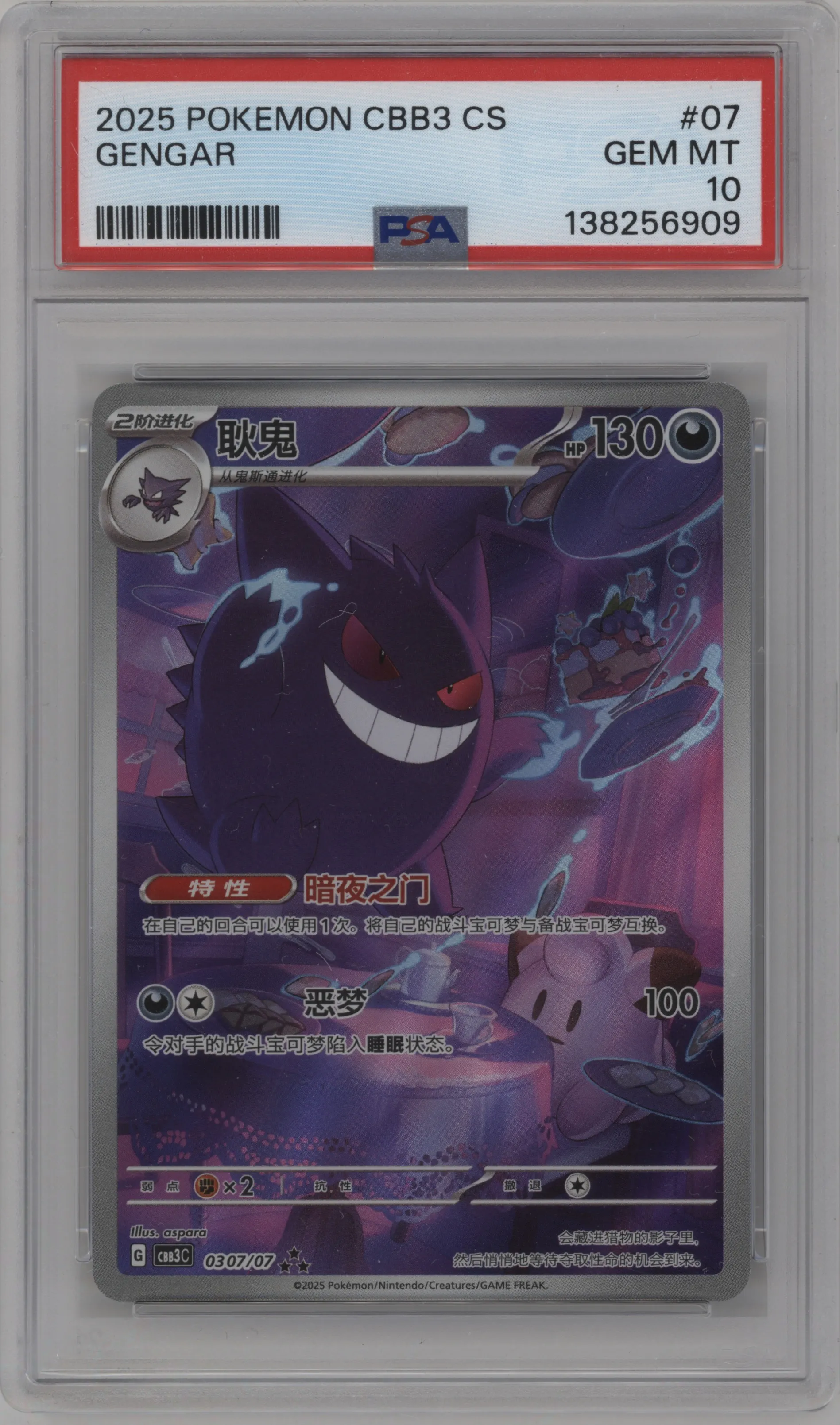 Gengar | ARENA CLUB