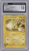 Lt. Surge's Raichu from the 2001 Pokemon VS JPN set graded by CSG and given an overall grade of 10.