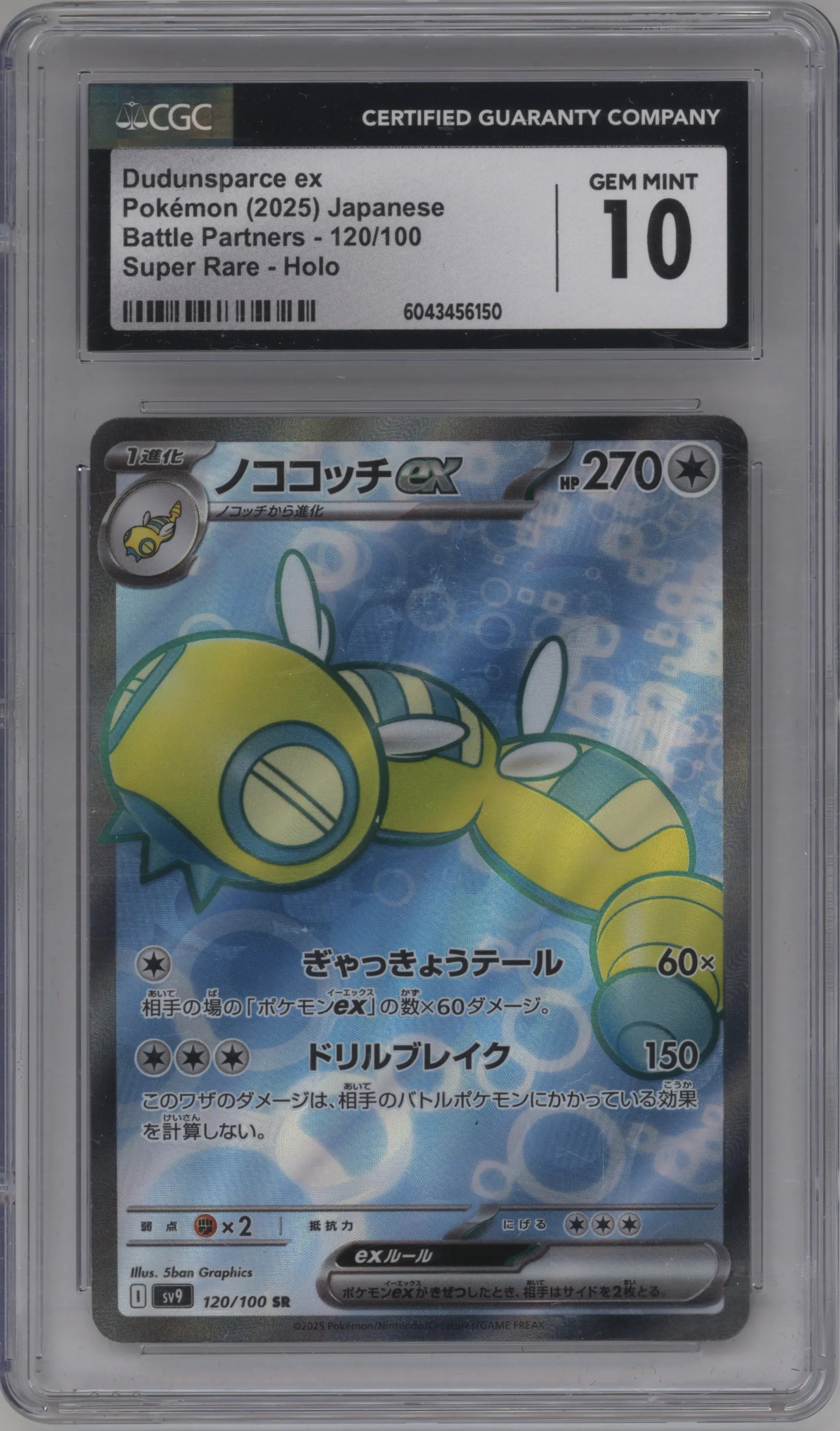 2025 Pokemon SV JPN Battle Partners Dudunsparce ex #120 CGC 10