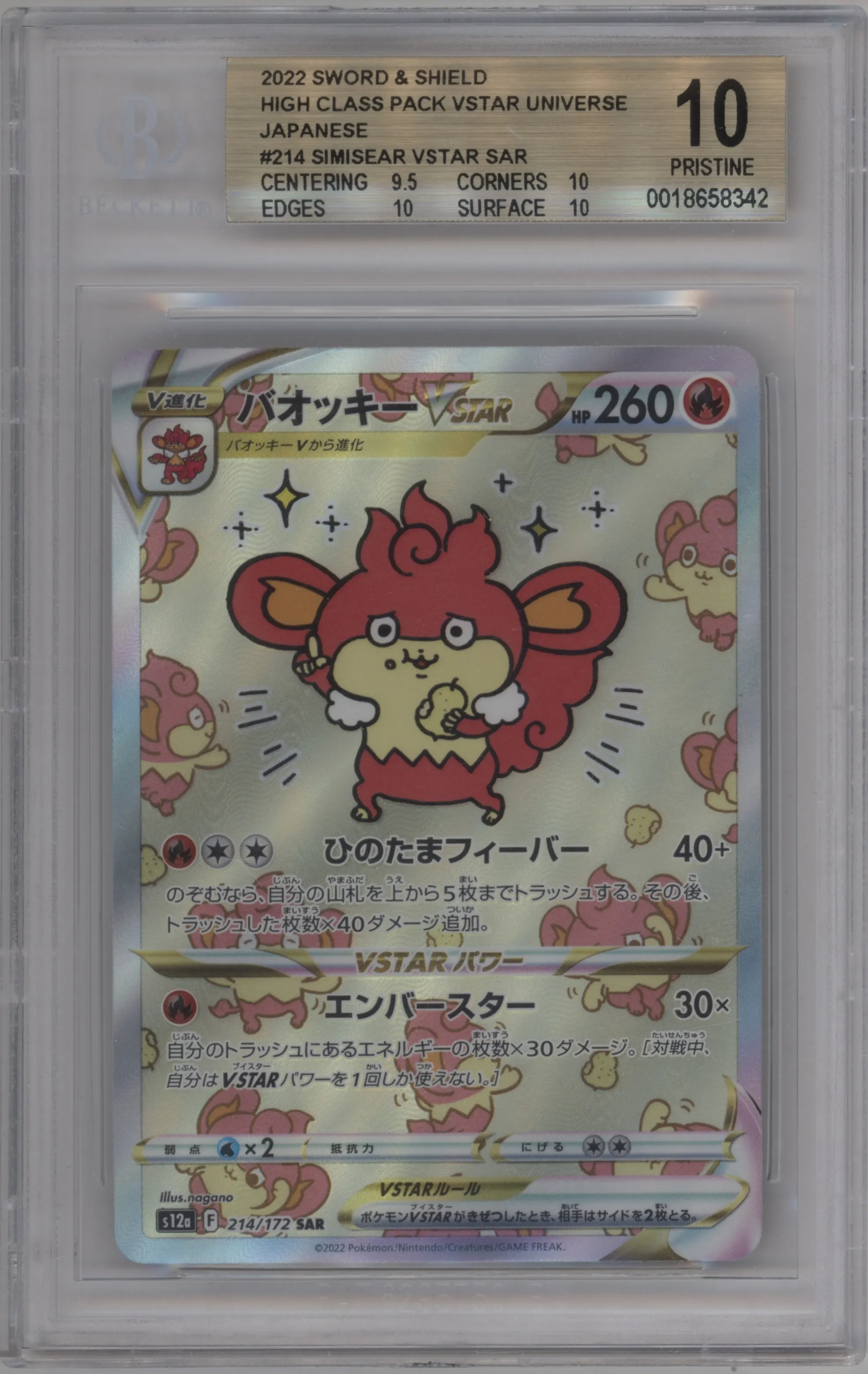 2022 Pokemon SWSH JPN VSTAR Universe Simisear VSTAR #214 BGS 10
