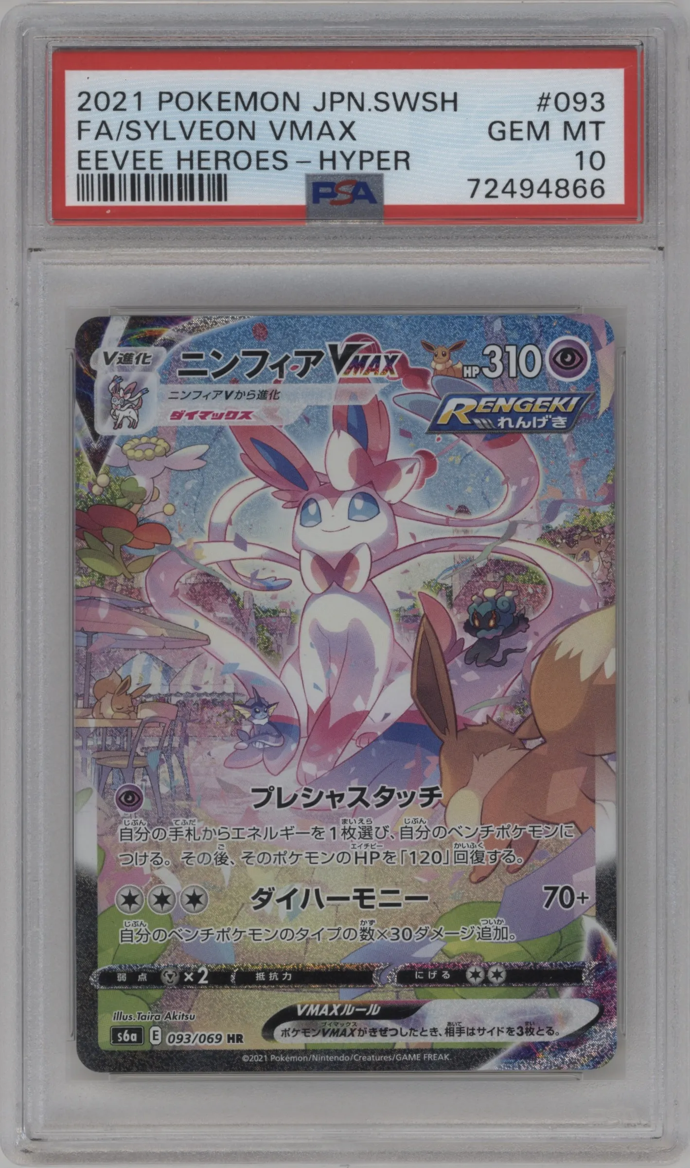 Sylveon VMAX