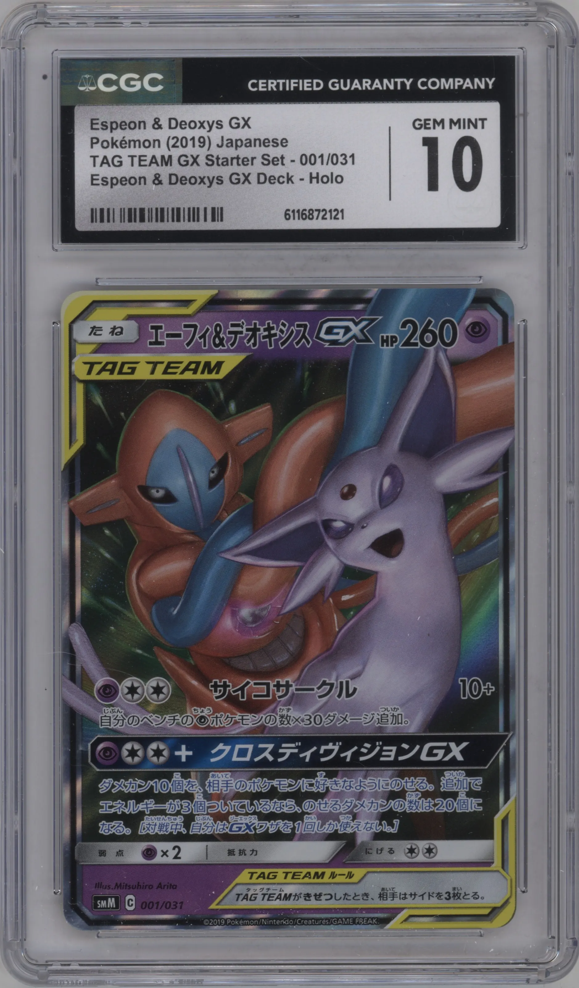 Espeon/Deoxys GX