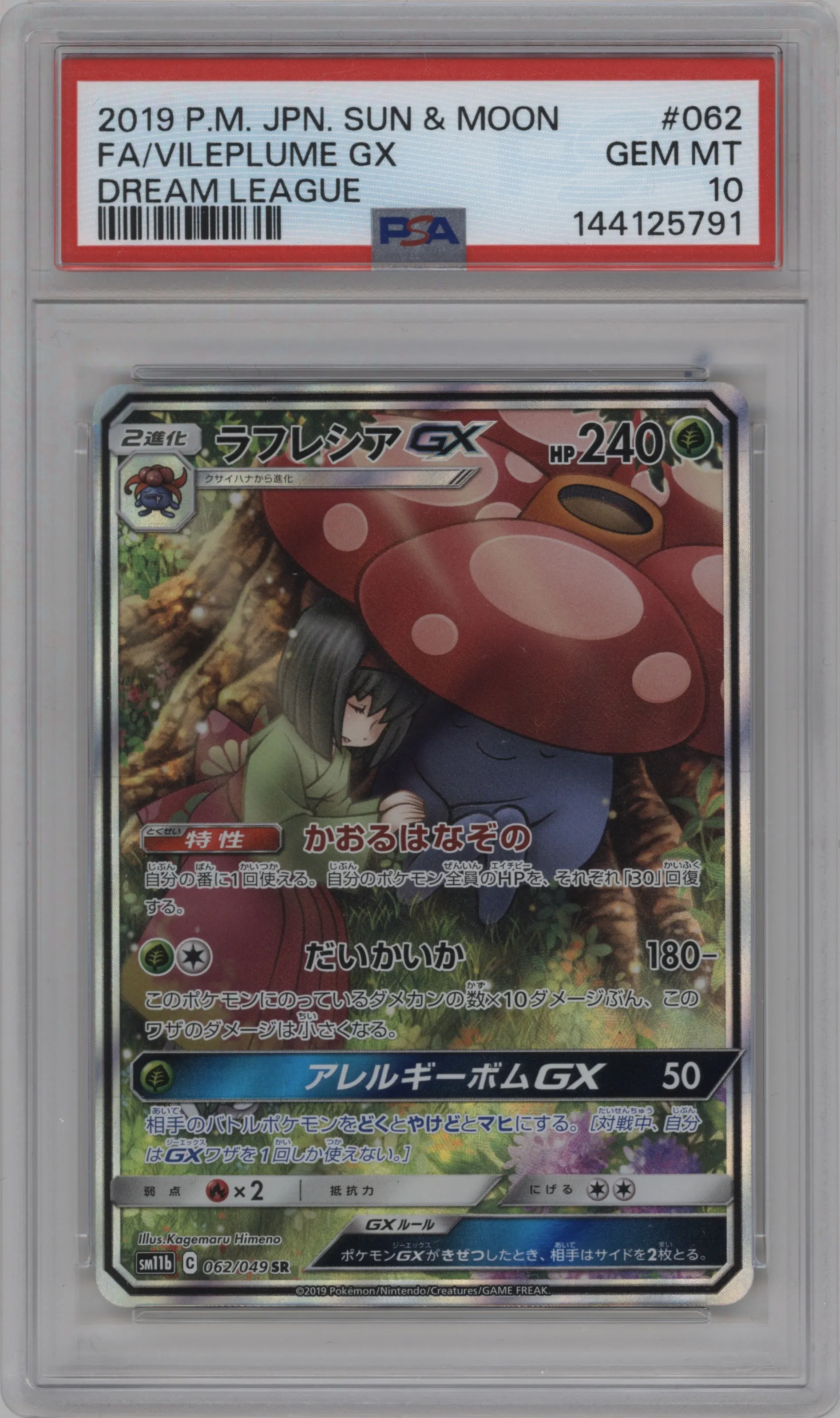 2019 Pokemon S&M JPN Dream League Vileplume GX PSA 10