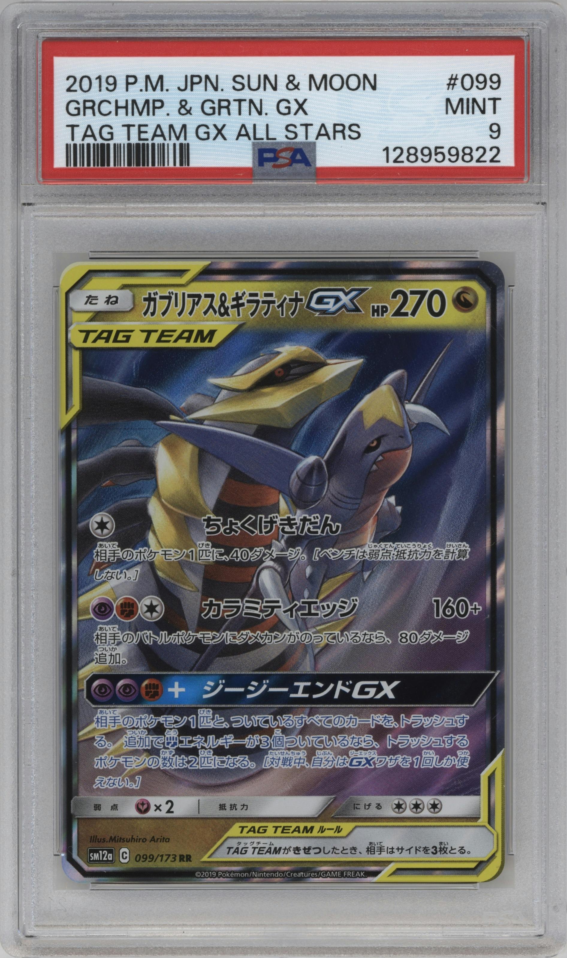 Garchomp/Giratina GX