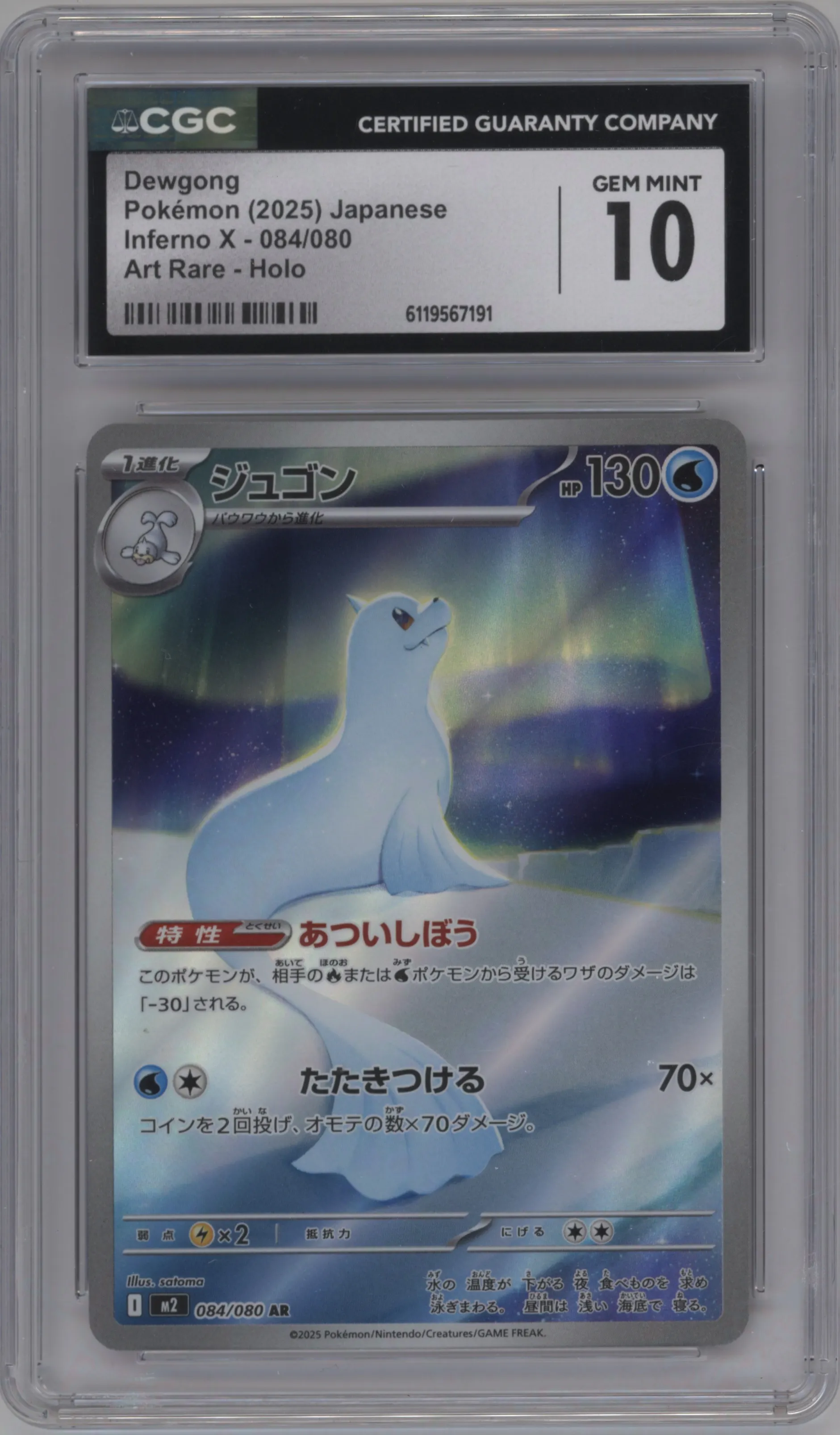 2025 Pokemon Mega JPN Inferno X Dewgong #084 CGC 10