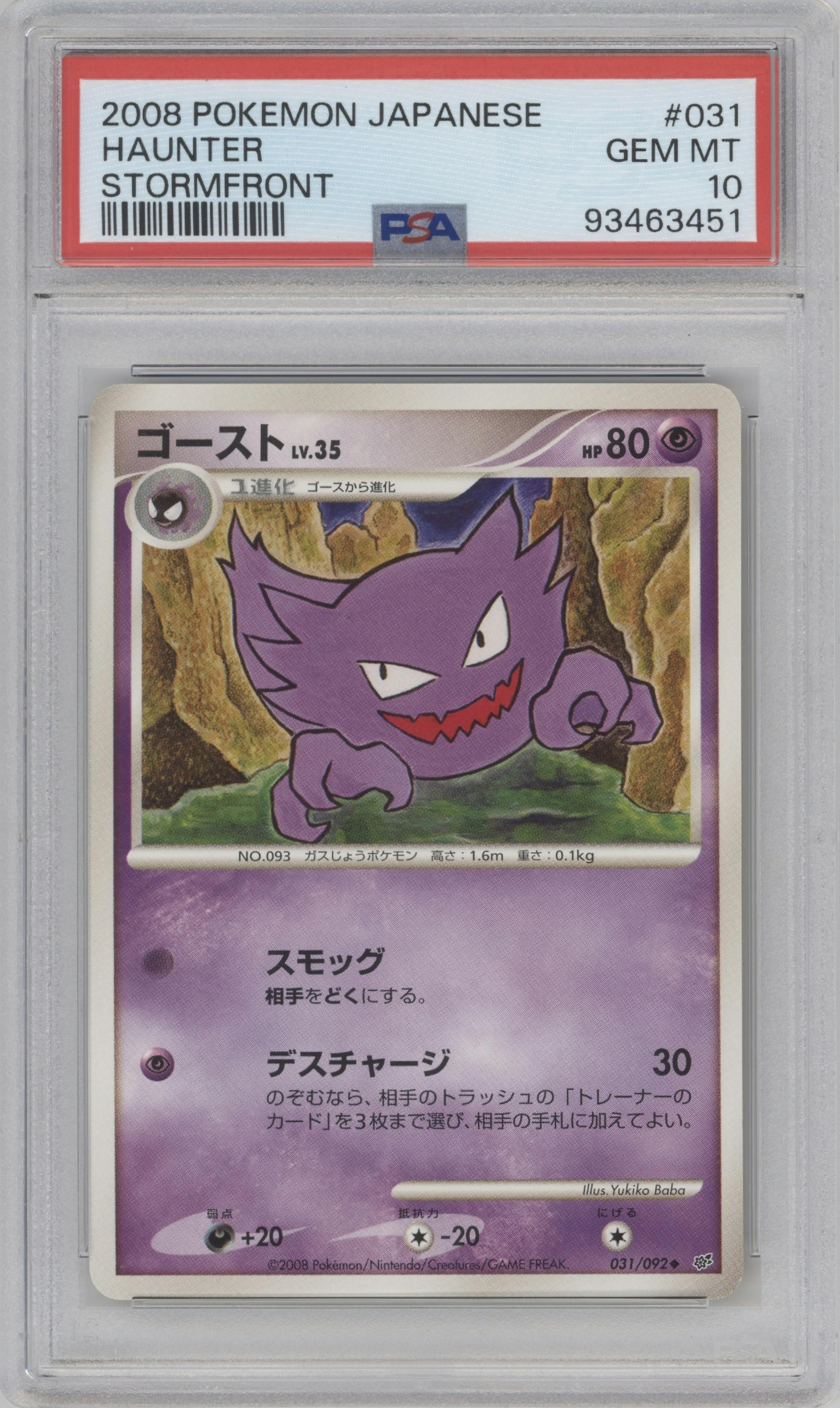 Haunter from the 2008 Pokemon DP JPN set graded by PSA and given an overall grade of 10.