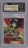 Erika's Hospitality from the 2019 Pokemon S&M JPN  set graded by CSG and given an overall grade of 10.