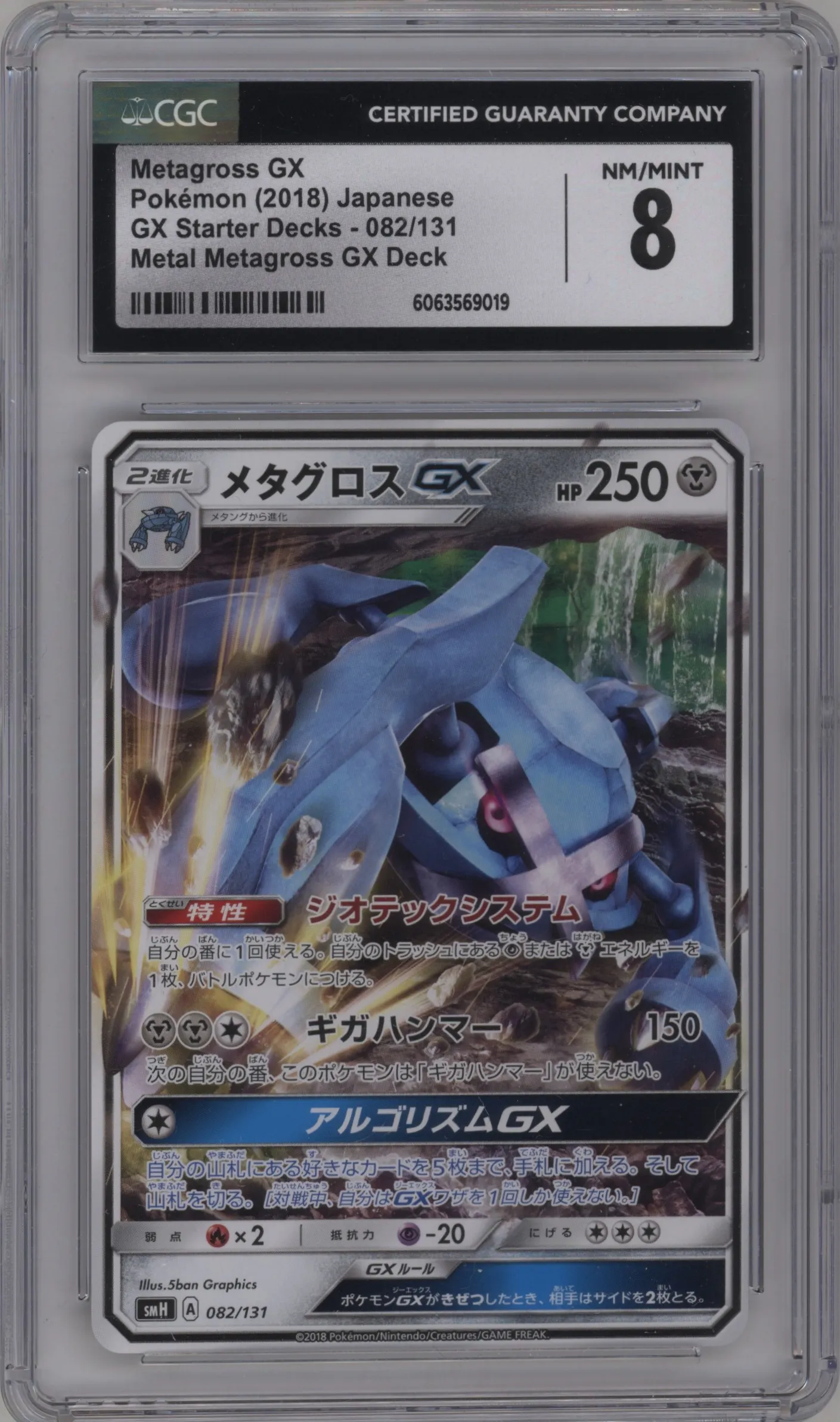 2018 Pokemon S&M JPN GX Starter Decks Metagross GX #082 CGC 8