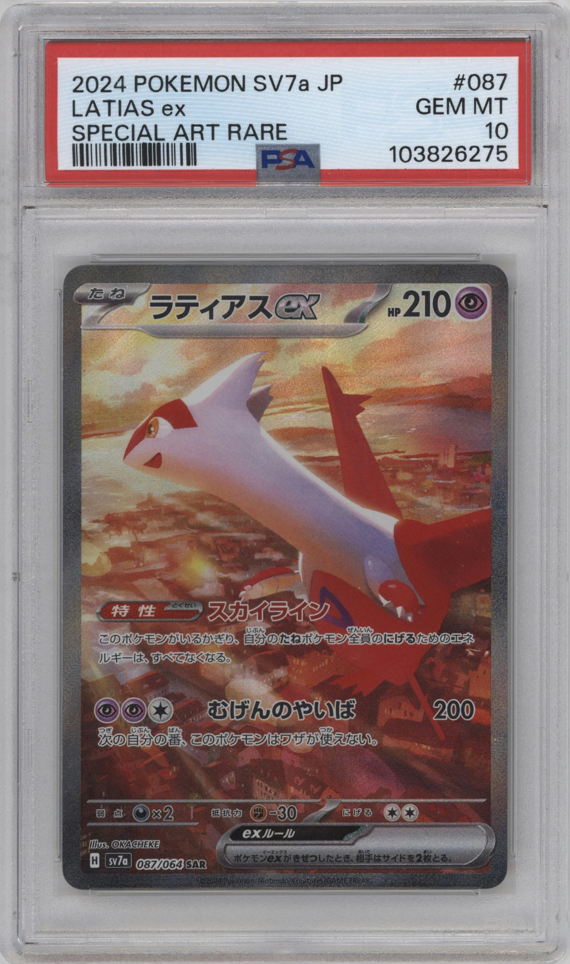 Latias ex