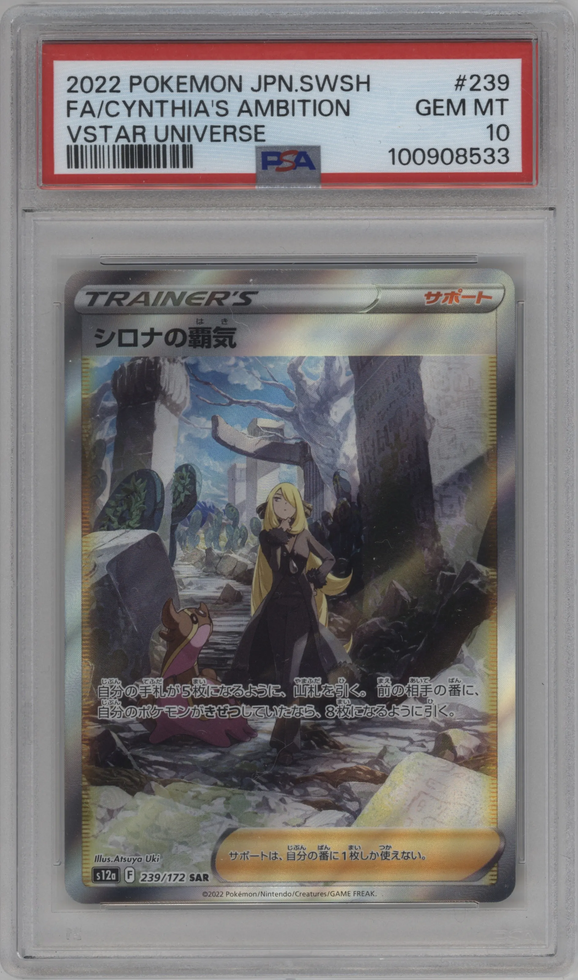 2022 Pokemon SWSH JPN VSTAR Universe Cynthia's Aspiration PSA 10