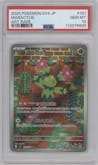 Maractus from the 2025 Pokemon SV JPN set graded by PSA and given an overall grade of 10.