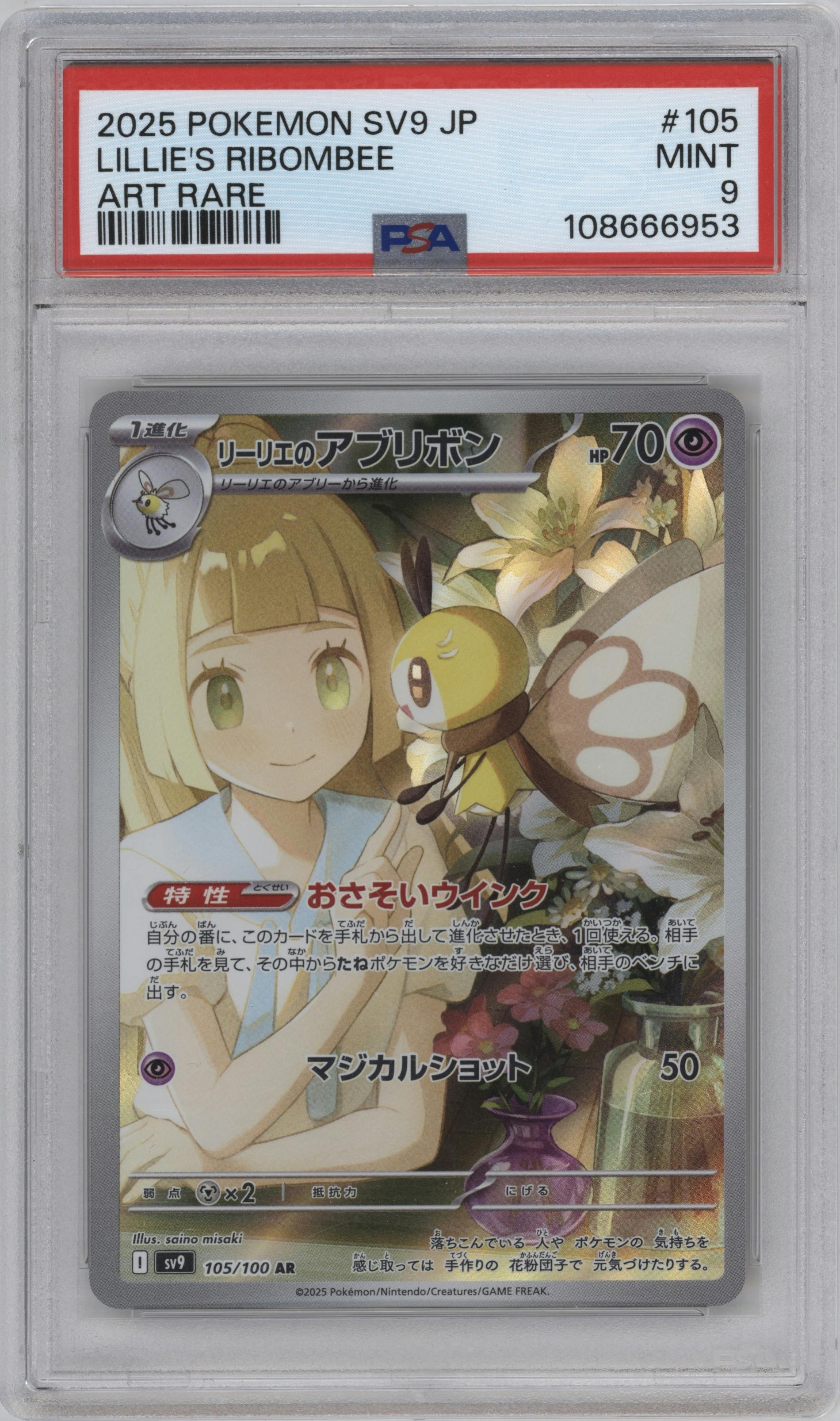 Lillie's Ribombee
