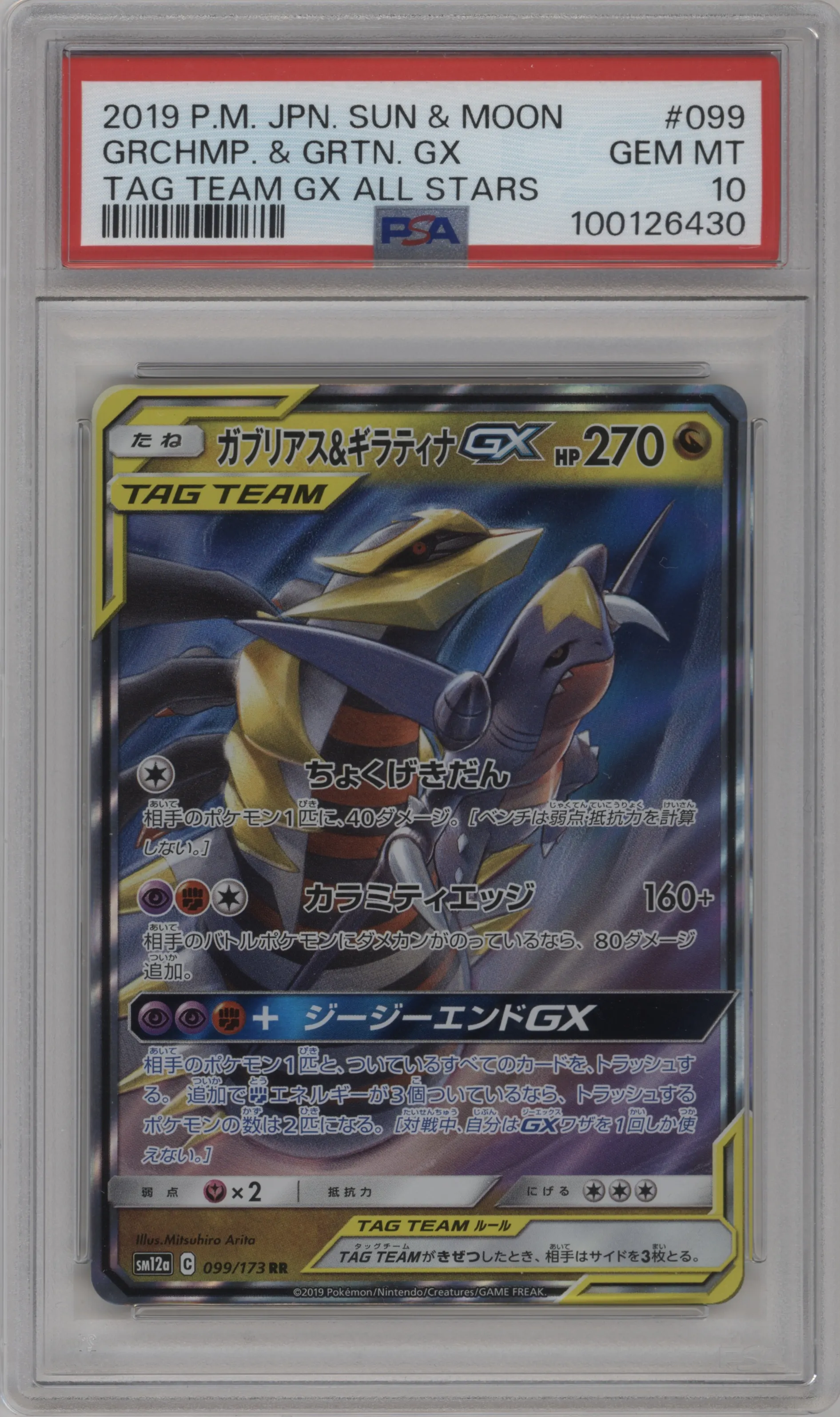 Garchomp/Giratina GX