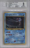 Shining Gyarados from the 2000 Pokemon Neo JPN set graded by Beckett and given an overall grade of 8.