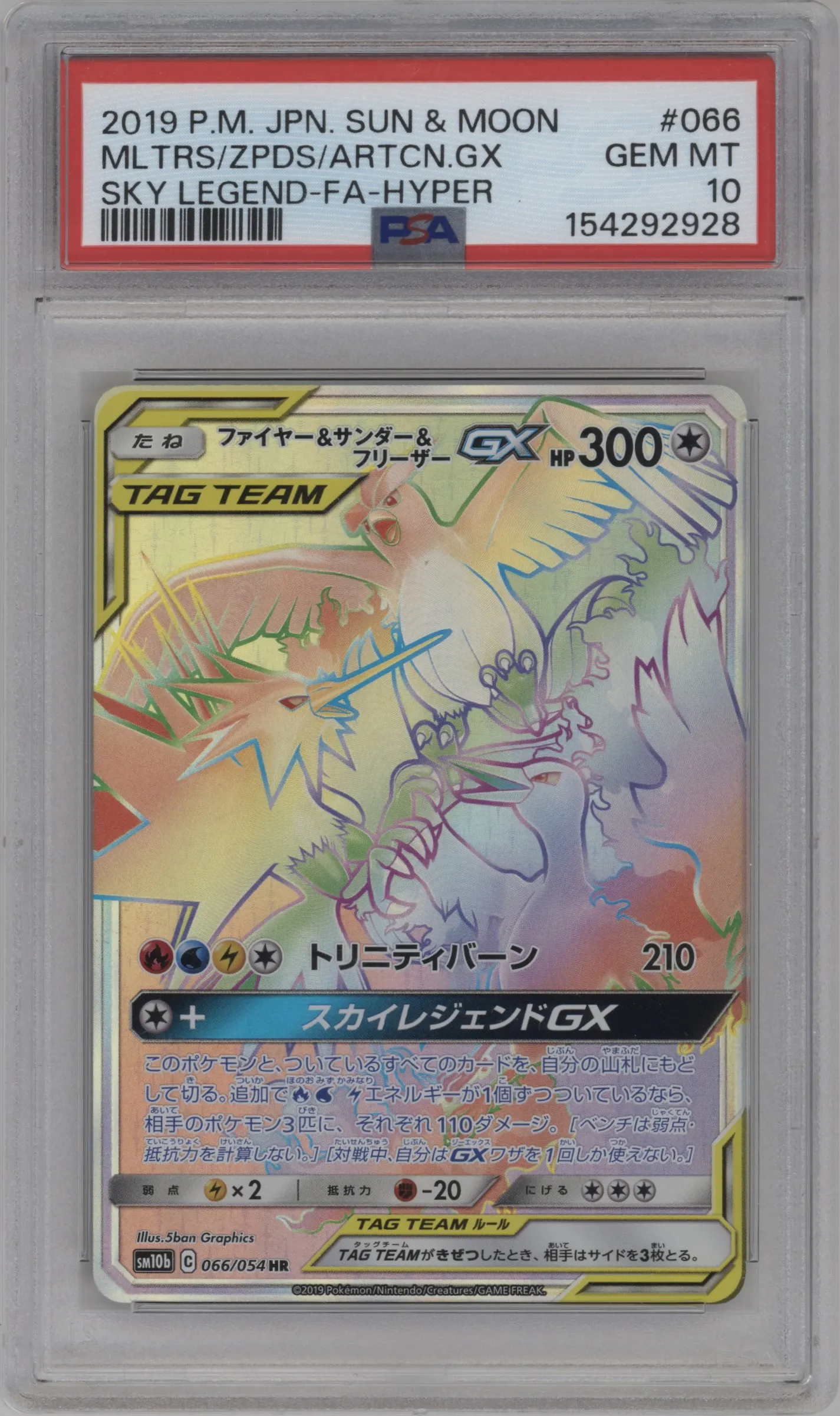 2019 Pokemon S&M JPN Sky Legend Moltres/Zapdos/Articuno GX #066 PSA 10