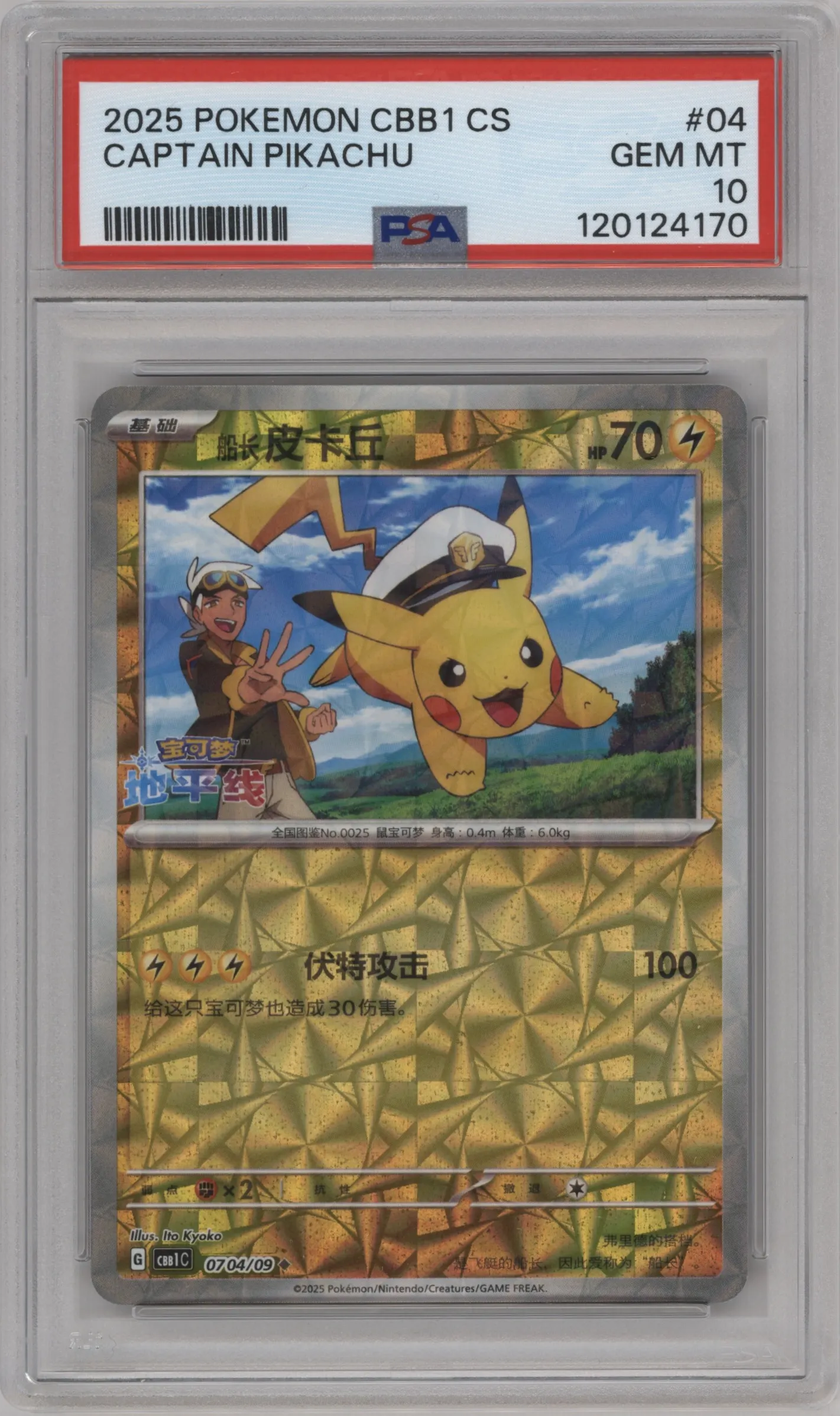 2025 Pokemon SV Chinese Gem Pack Captain Pikachu Prismatic #0704 PSA 10